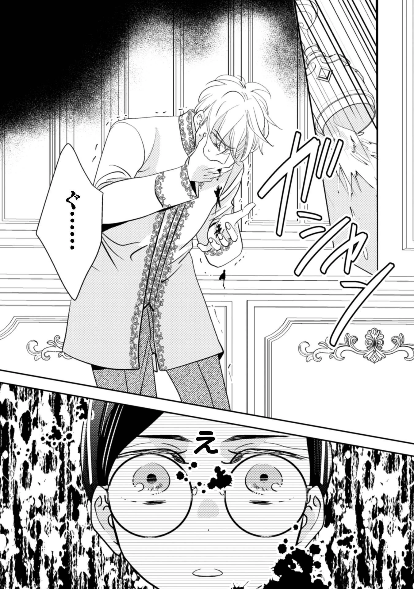 引きこもり女子は異世界召喚されて女神となる～冷酷王子の妃なんてお断りです!～ 第11話 - 15