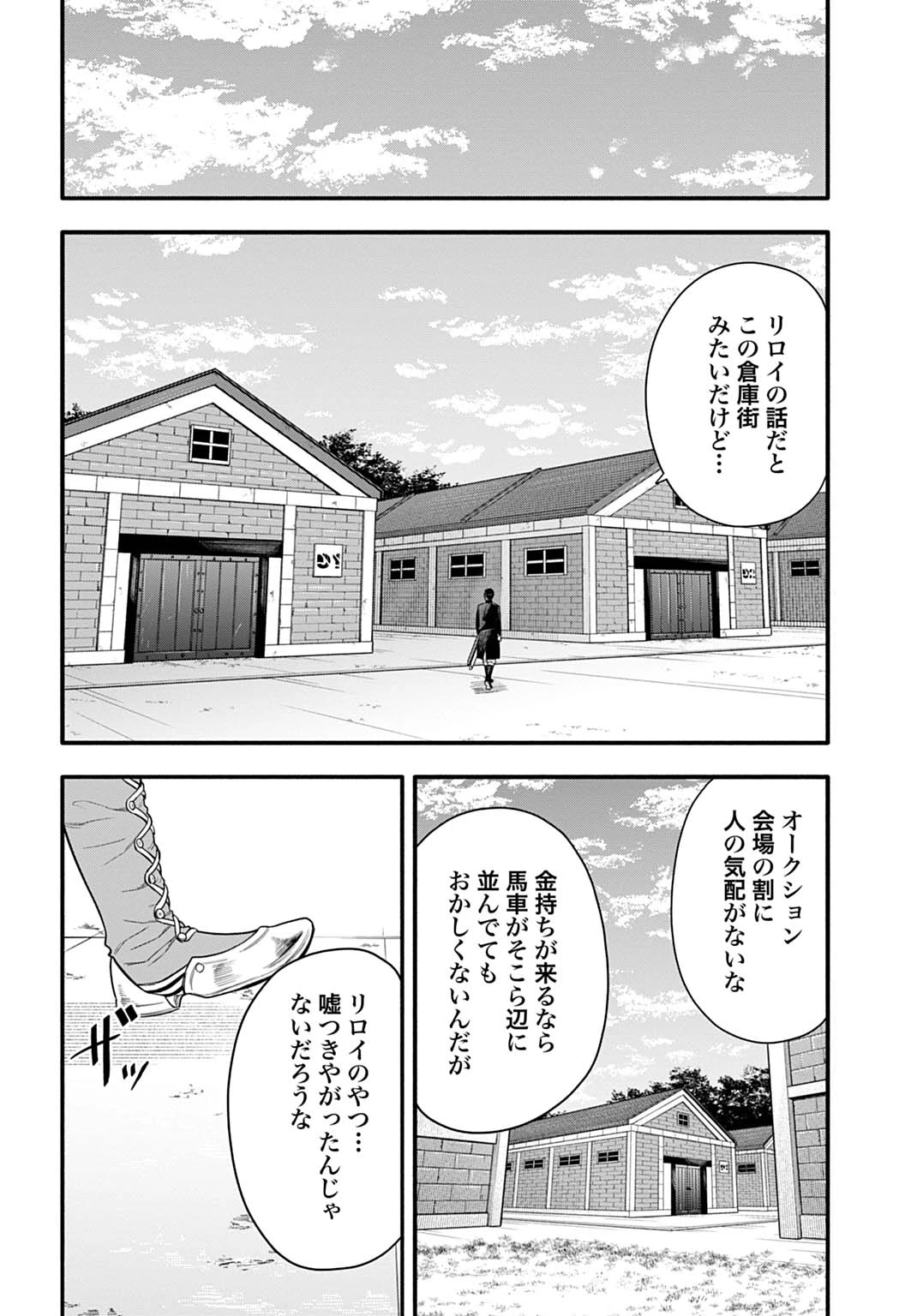 落ちこぼれ転移者、全てを奪うハッキングスキルで最強に成り上がる ～最強ステータスも最強スキルも、触れただけで俺のものです～ 第23話 - 16