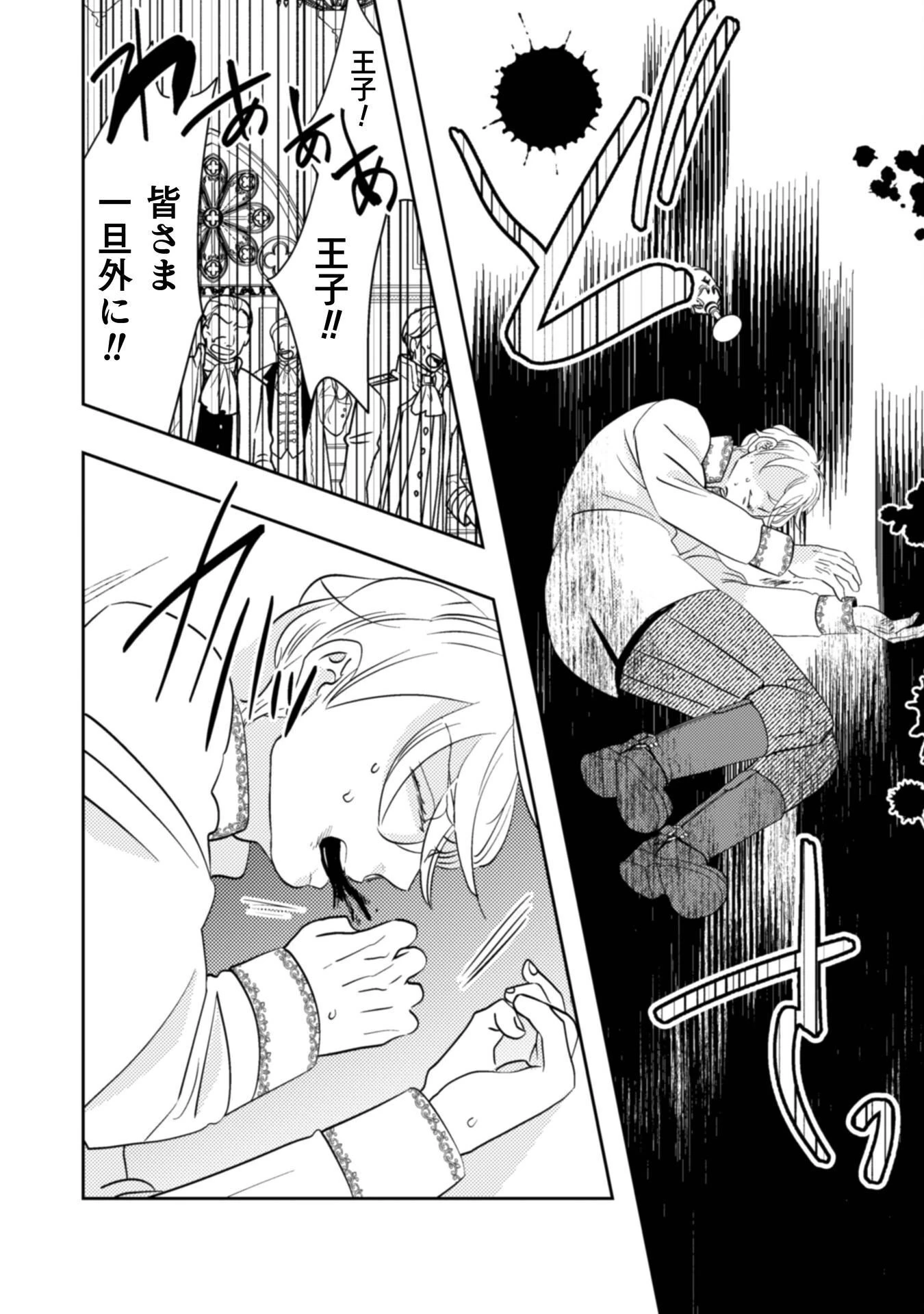 引きこもり女子は異世界召喚されて女神となる～冷酷王子の妃なんてお断りです!～ 第11話 - 16