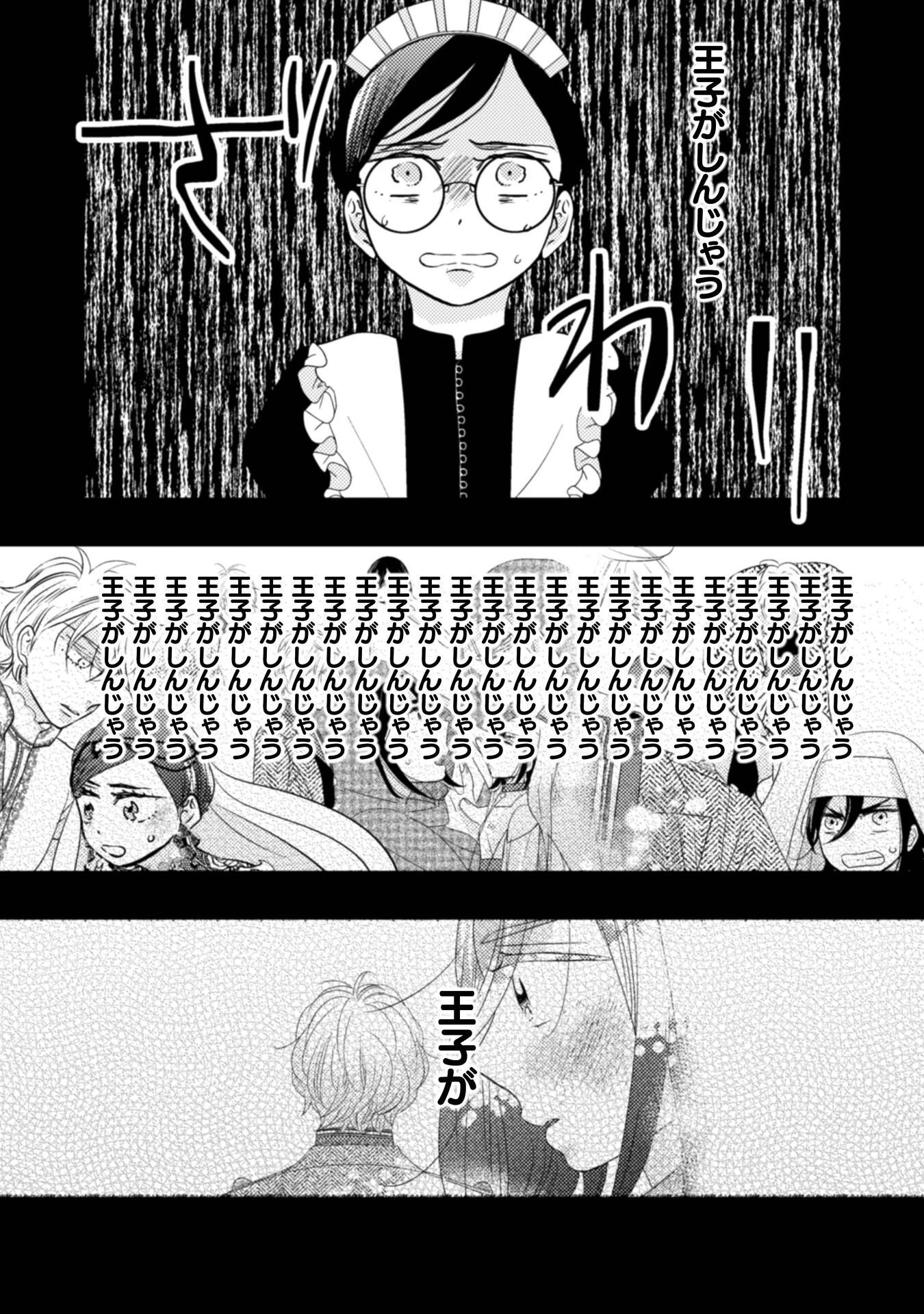 引きこもり女子は異世界召喚されて女神となる～冷酷王子の妃なんてお断りです!～ 第11話 - 17