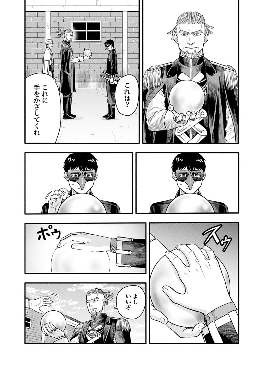 落ちこぼれ転移者、全てを奪うハッキングスキルで最強に成り上がる ～最強ステータスも最強スキルも、触れただけで俺のものです～ 第23話 - 19