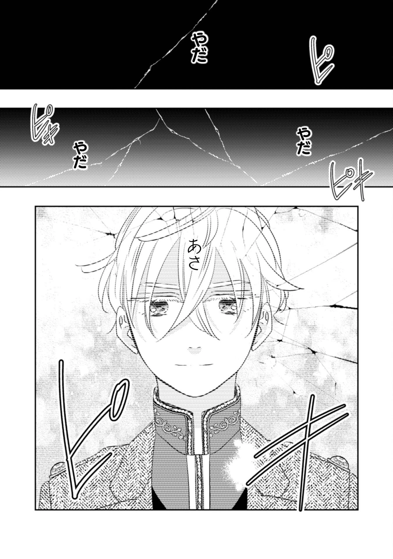 引きこもり女子は異世界召喚されて女神となる～冷酷王子の妃なんてお断りです!～ 第11話 - 18