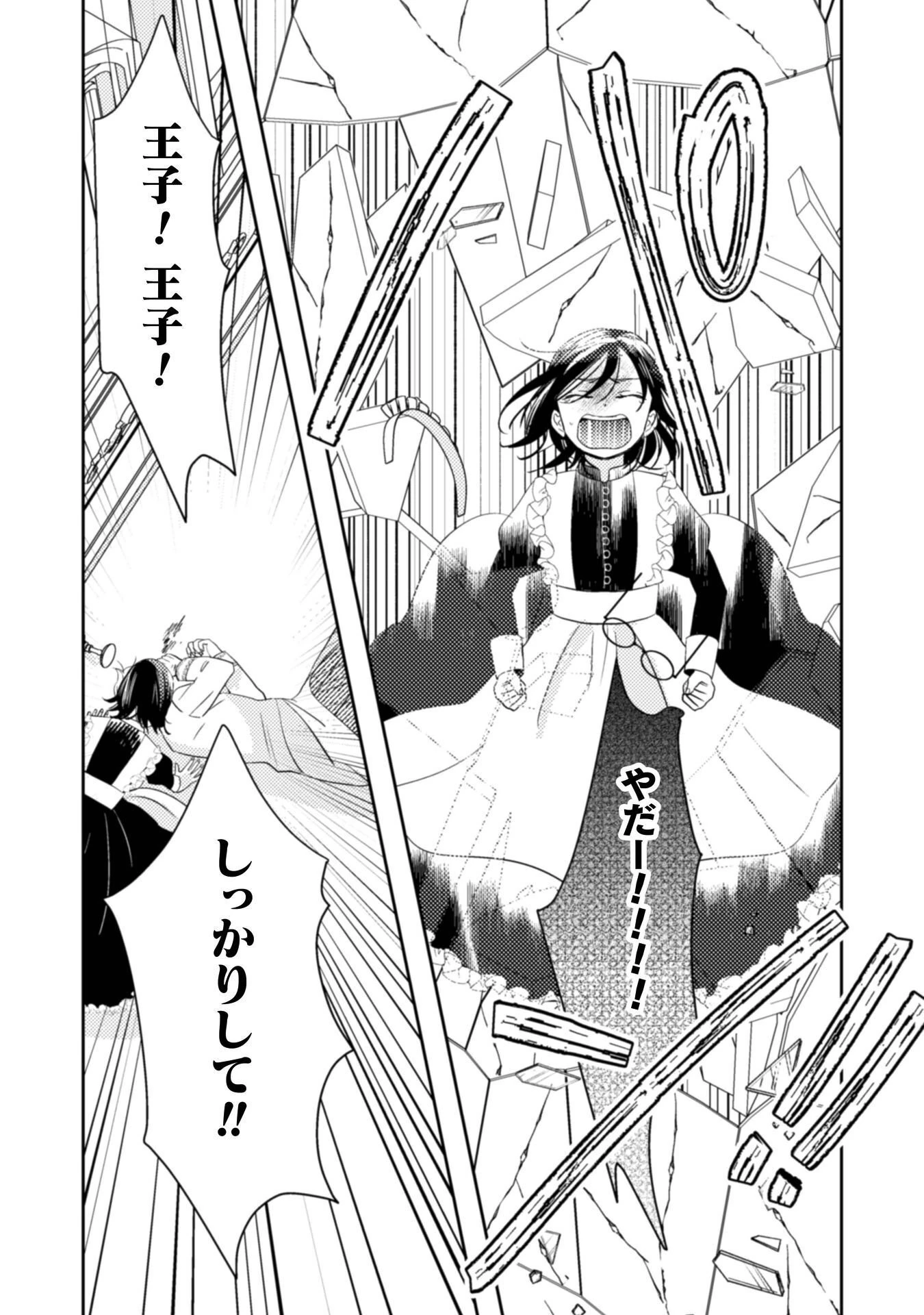 引きこもり女子は異世界召喚されて女神となる～冷酷王子の妃なんてお断りです!～ 第11話 - 19