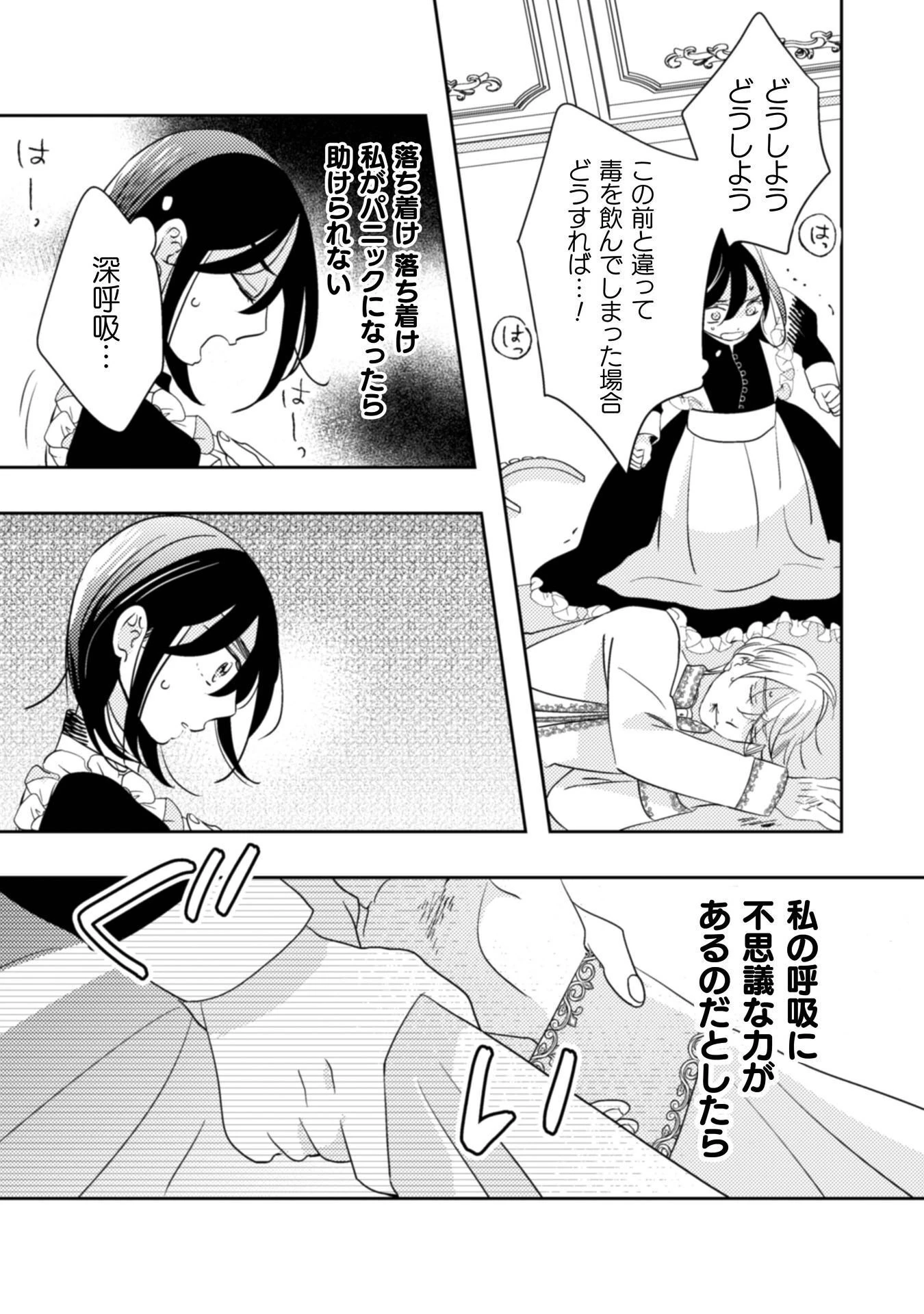 引きこもり女子は異世界召喚されて女神となる～冷酷王子の妃なんてお断りです!～ 第11話 - 20