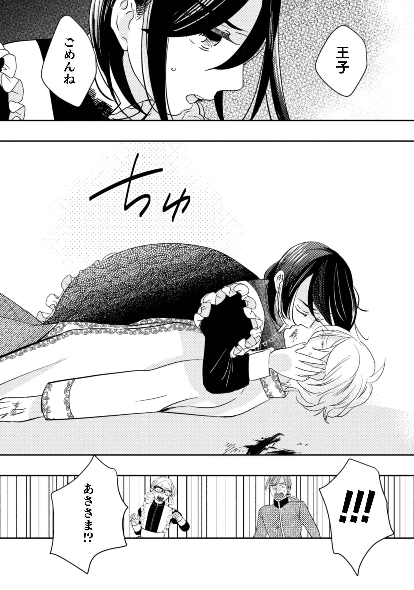 引きこもり女子は異世界召喚されて女神となる～冷酷王子の妃なんてお断りです!～ 第11話 - 21