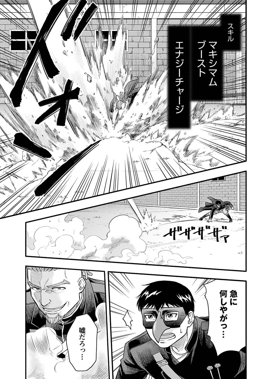 落ちこぼれ転移者、全てを奪うハッキングスキルで最強に成り上がる ～最強ステータスも最強スキルも、触れただけで俺のものです～ 第23話 - 23