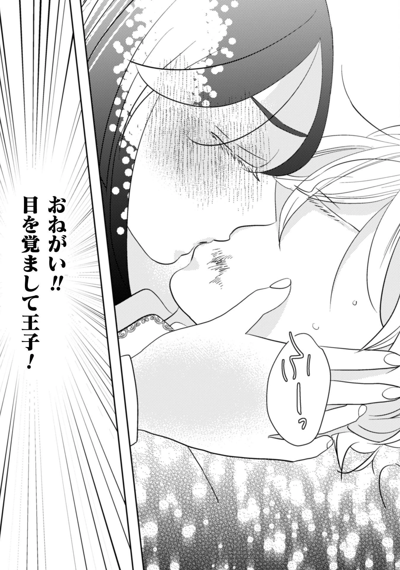 引きこもり女子は異世界召喚されて女神となる～冷酷王子の妃なんてお断りです!～ 第11話 - 22