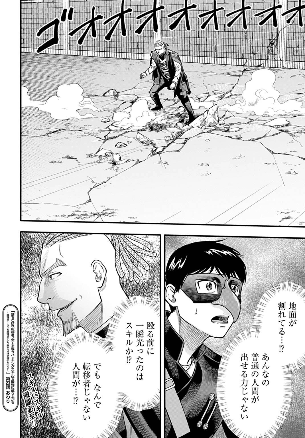 落ちこぼれ転移者、全てを奪うハッキングスキルで最強に成り上がる ～最強ステータスも最強スキルも、触れただけで俺のものです～ 第23話 - 24