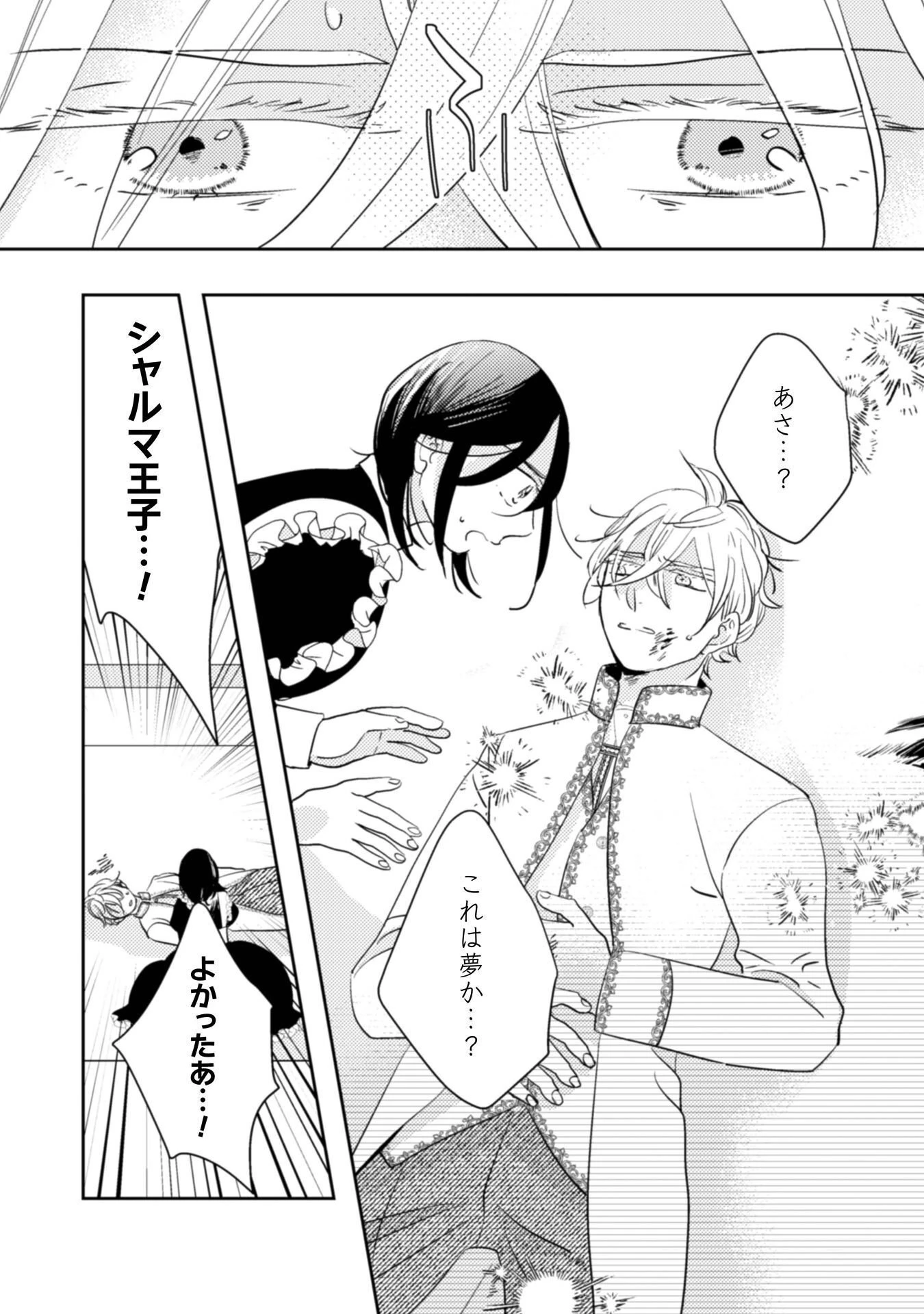 引きこもり女子は異世界召喚されて女神となる～冷酷王子の妃なんてお断りです!～ 第11話 - 23