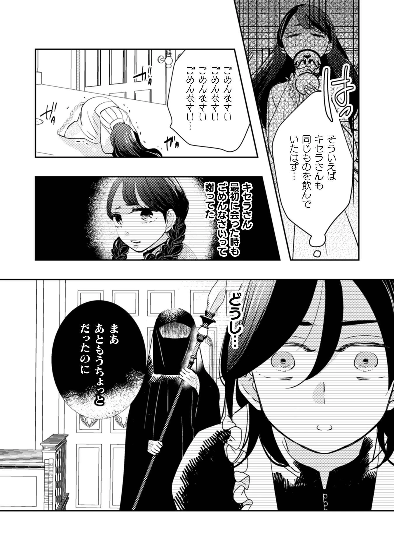 引きこもり女子は異世界召喚されて女神となる～冷酷王子の妃なんてお断りです!～ 第11話 - 24