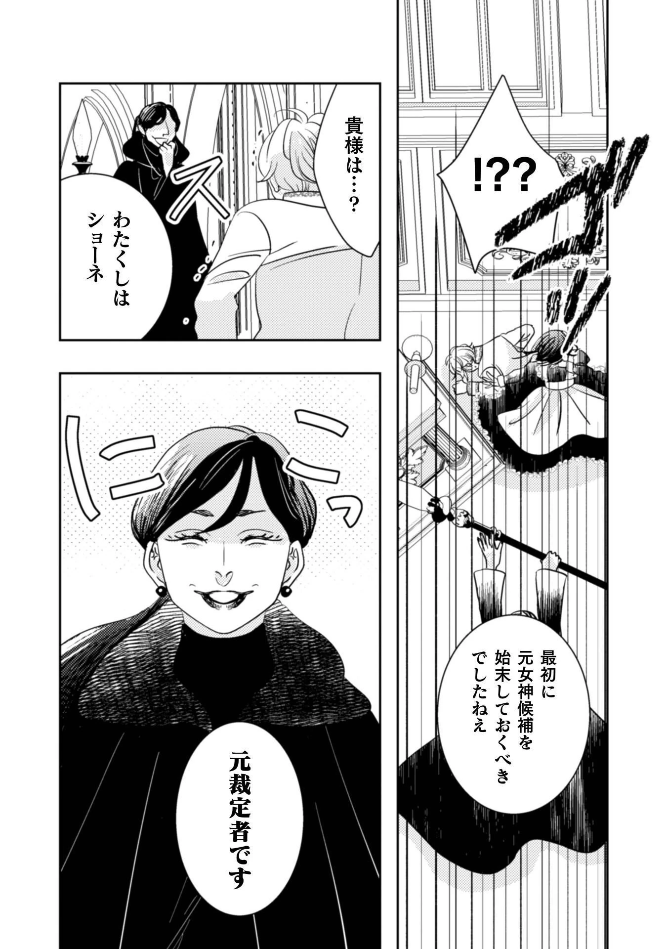 引きこもり女子は異世界召喚されて女神となる～冷酷王子の妃なんてお断りです!～ 第11話 - 25