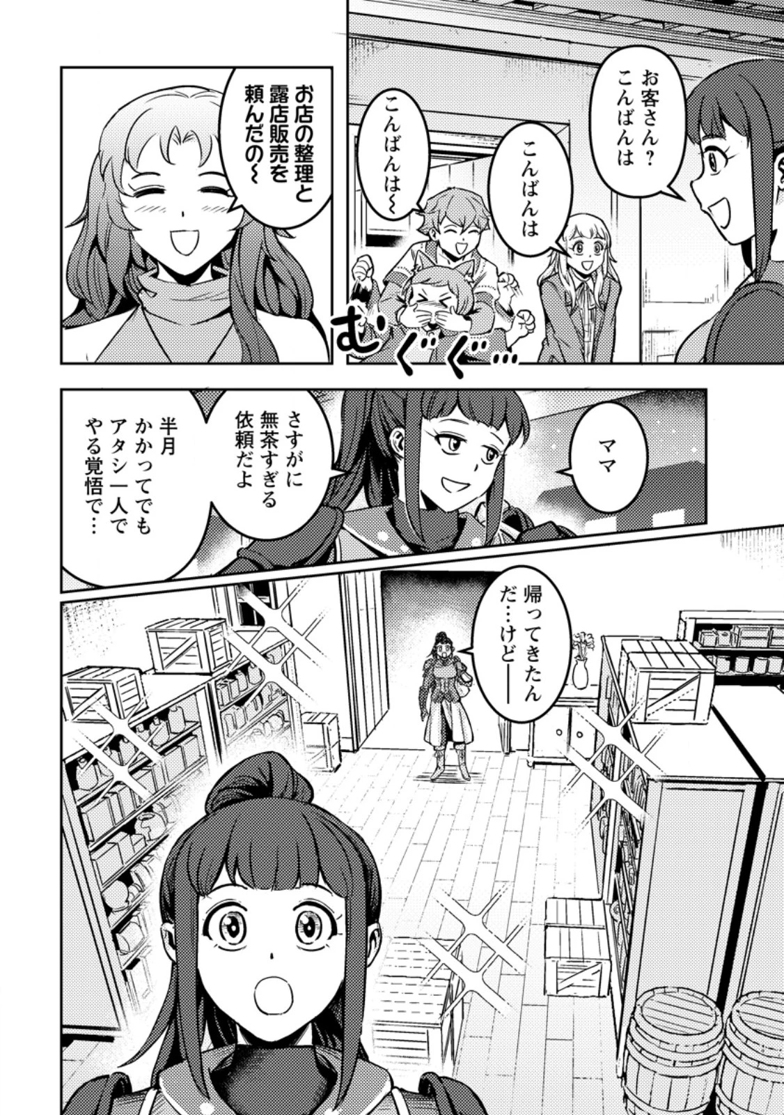 ソロキャンパーのふらっと異世界気まま旅 第8話 - 2