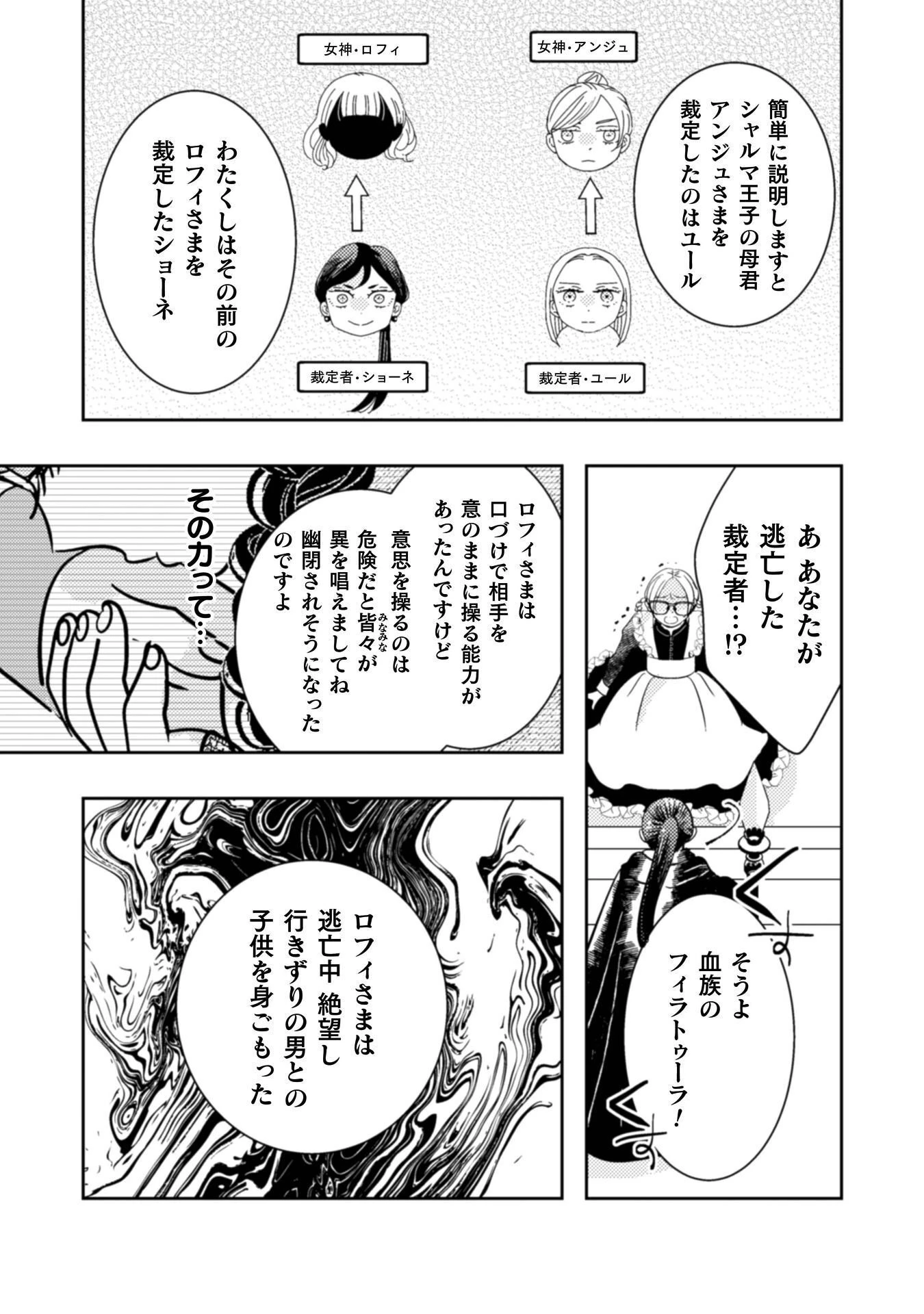 引きこもり女子は異世界召喚されて女神となる～冷酷王子の妃なんてお断りです!～ 第11話 - 26