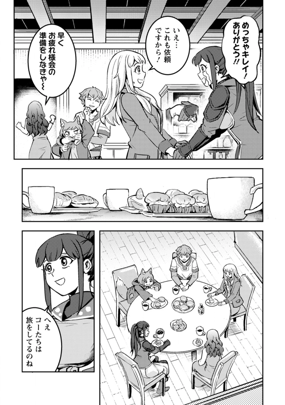 ソロキャンパーのふらっと異世界気まま旅 第8話 - 3