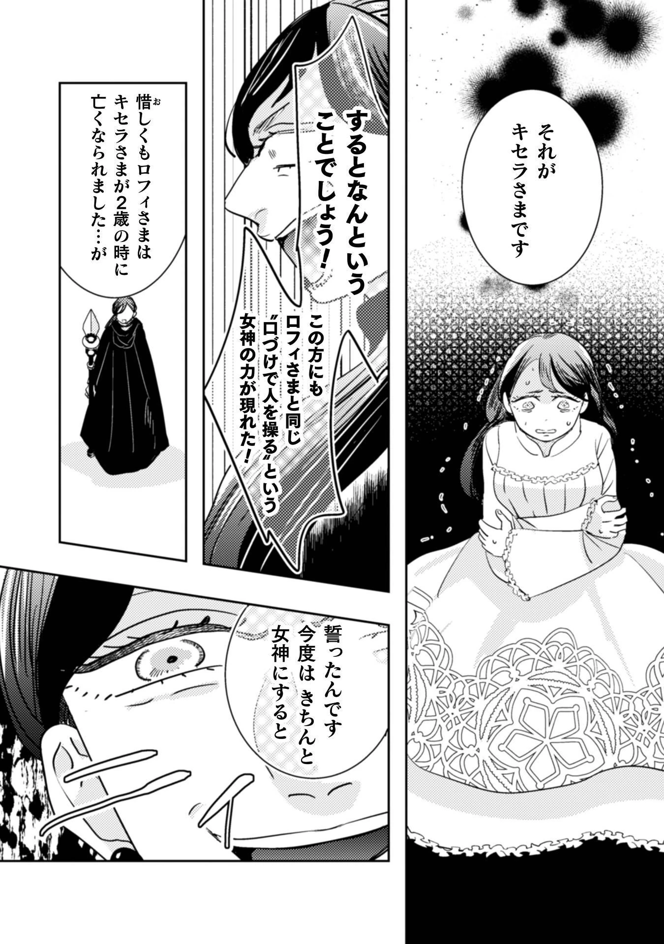 引きこもり女子は異世界召喚されて女神となる～冷酷王子の妃なんてお断りです!～ 第11話 - 27