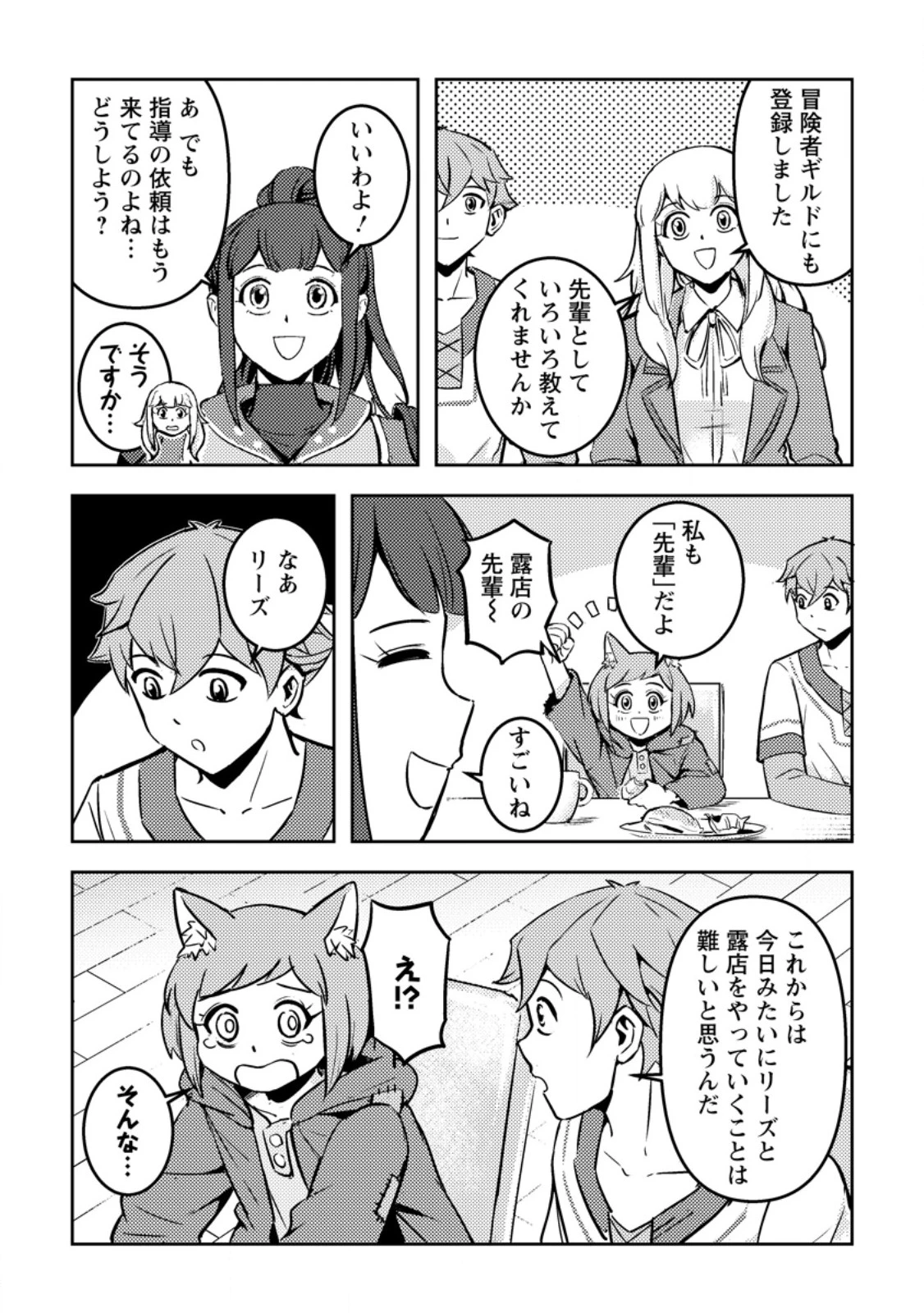 ソロキャンパーのふらっと異世界気まま旅 第8話 - 4