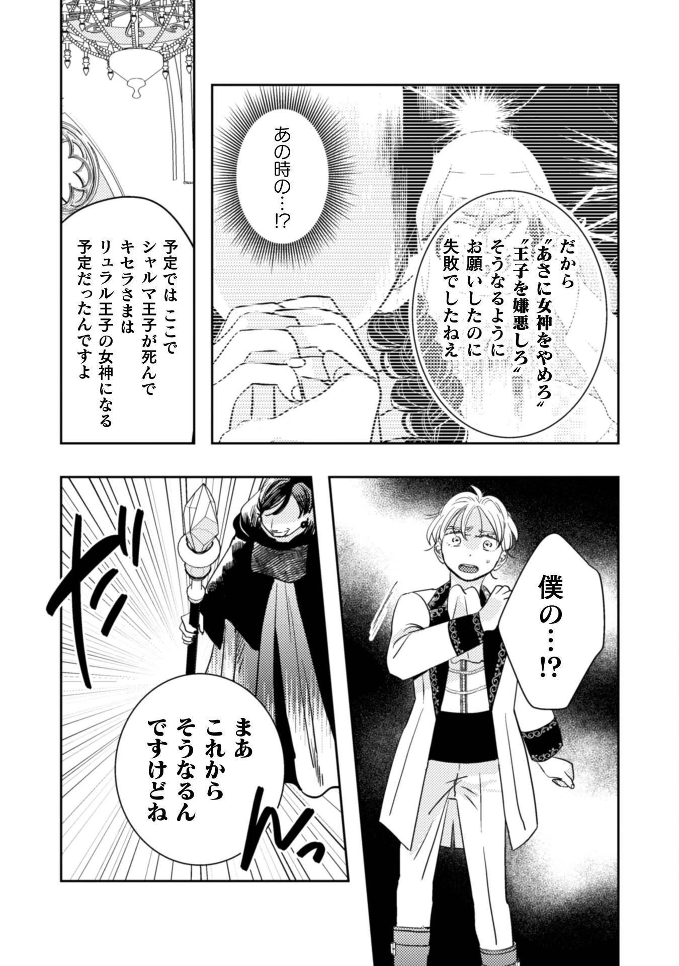 引きこもり女子は異世界召喚されて女神となる～冷酷王子の妃なんてお断りです!～ 第11話 - 28