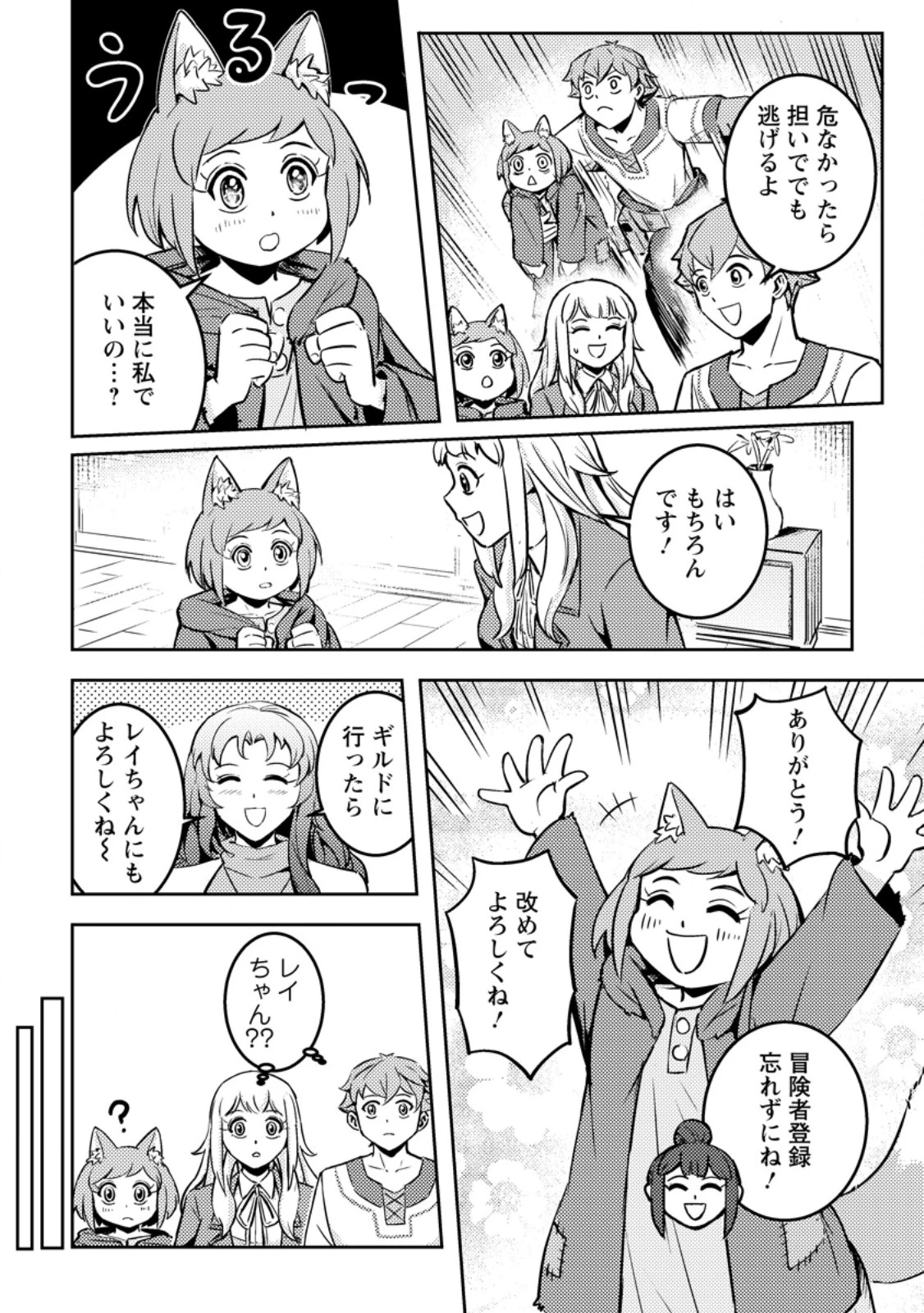 ソロキャンパーのふらっと異世界気まま旅 第8話 - 6