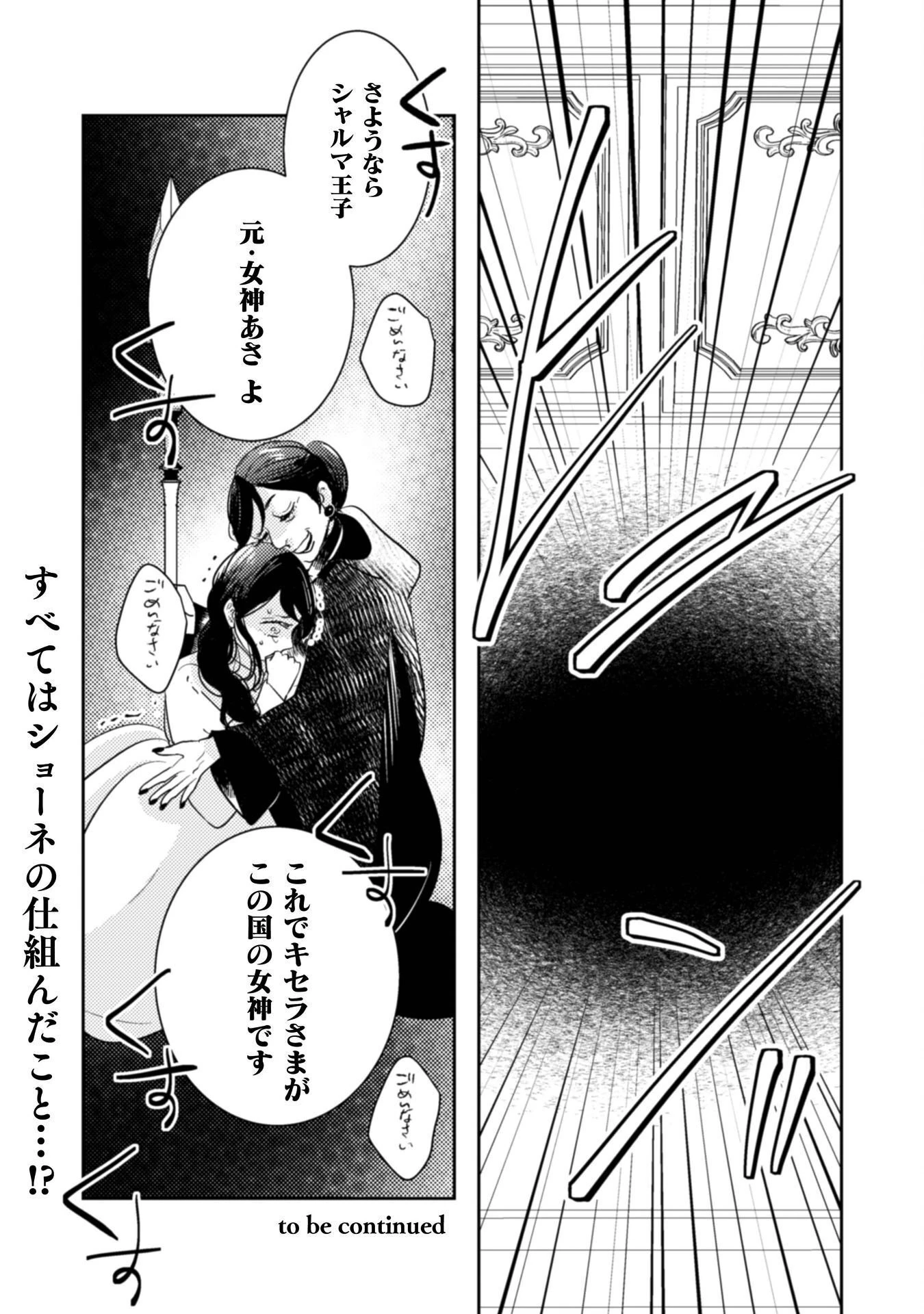 引きこもり女子は異世界召喚されて女神となる～冷酷王子の妃なんてお断りです!～ 第11話 - 30