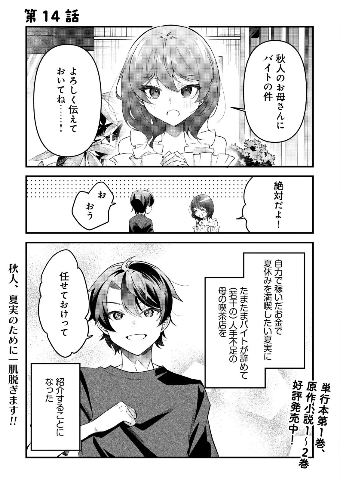 「幼馴染みがほしい」と呟いたらよく一緒に遊ぶ女友達の様子が変になったんだが 第14話 - 2