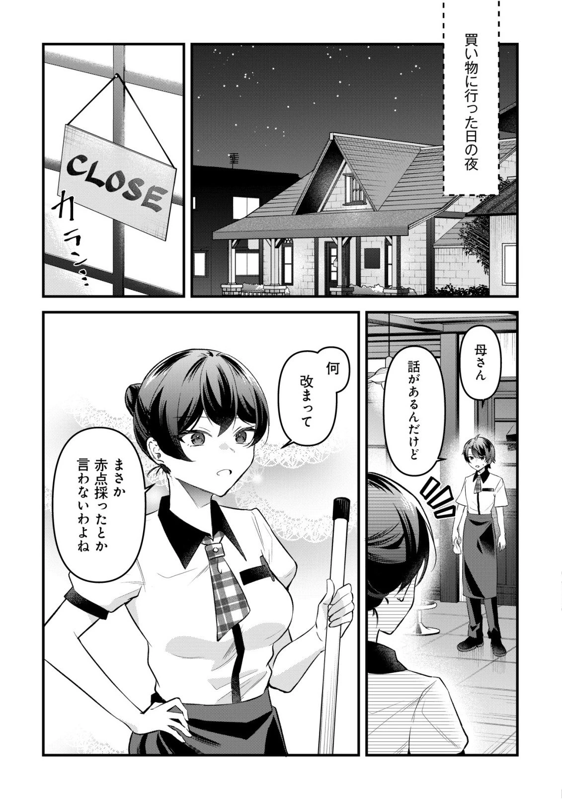 「幼馴染みがほしい」と呟いたらよく一緒に遊ぶ女友達の様子が変になったんだが 第14話 - 4