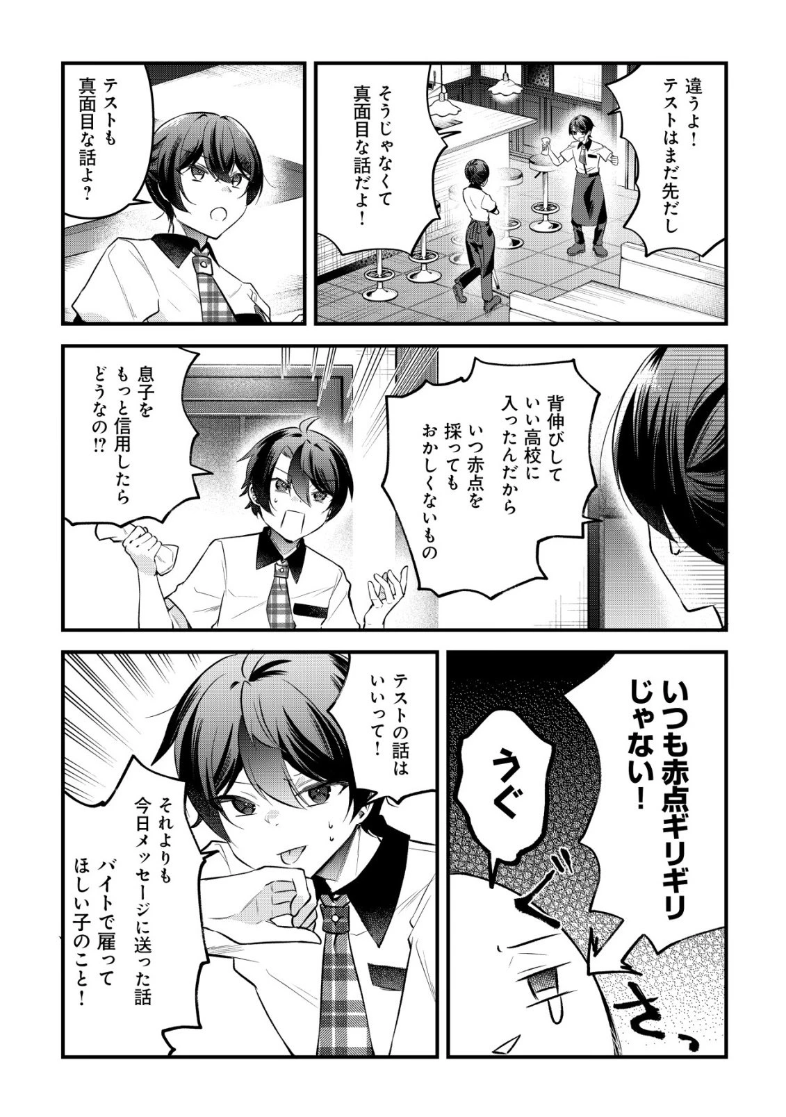 「幼馴染みがほしい」と呟いたらよく一緒に遊ぶ女友達の様子が変になったんだが 第14話 - 5