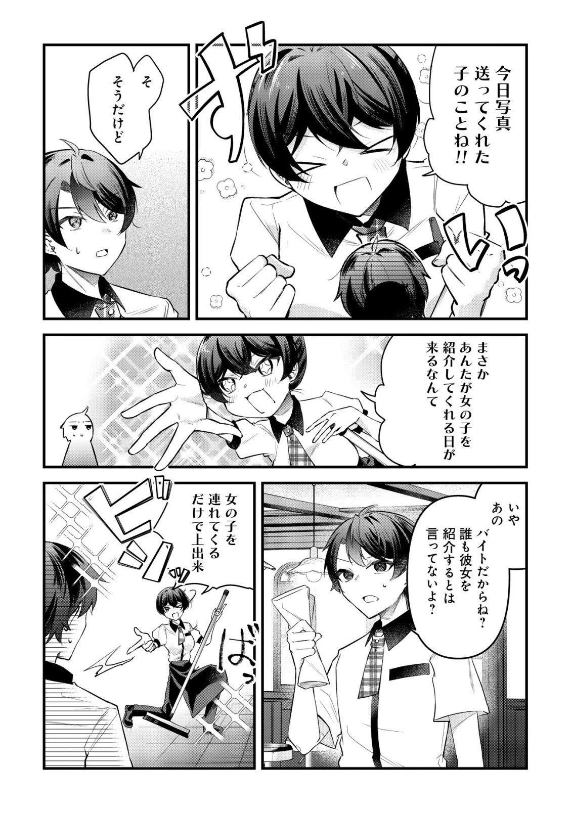 「幼馴染みがほしい」と呟いたらよく一緒に遊ぶ女友達の様子が変になったんだが 第14話 - 6