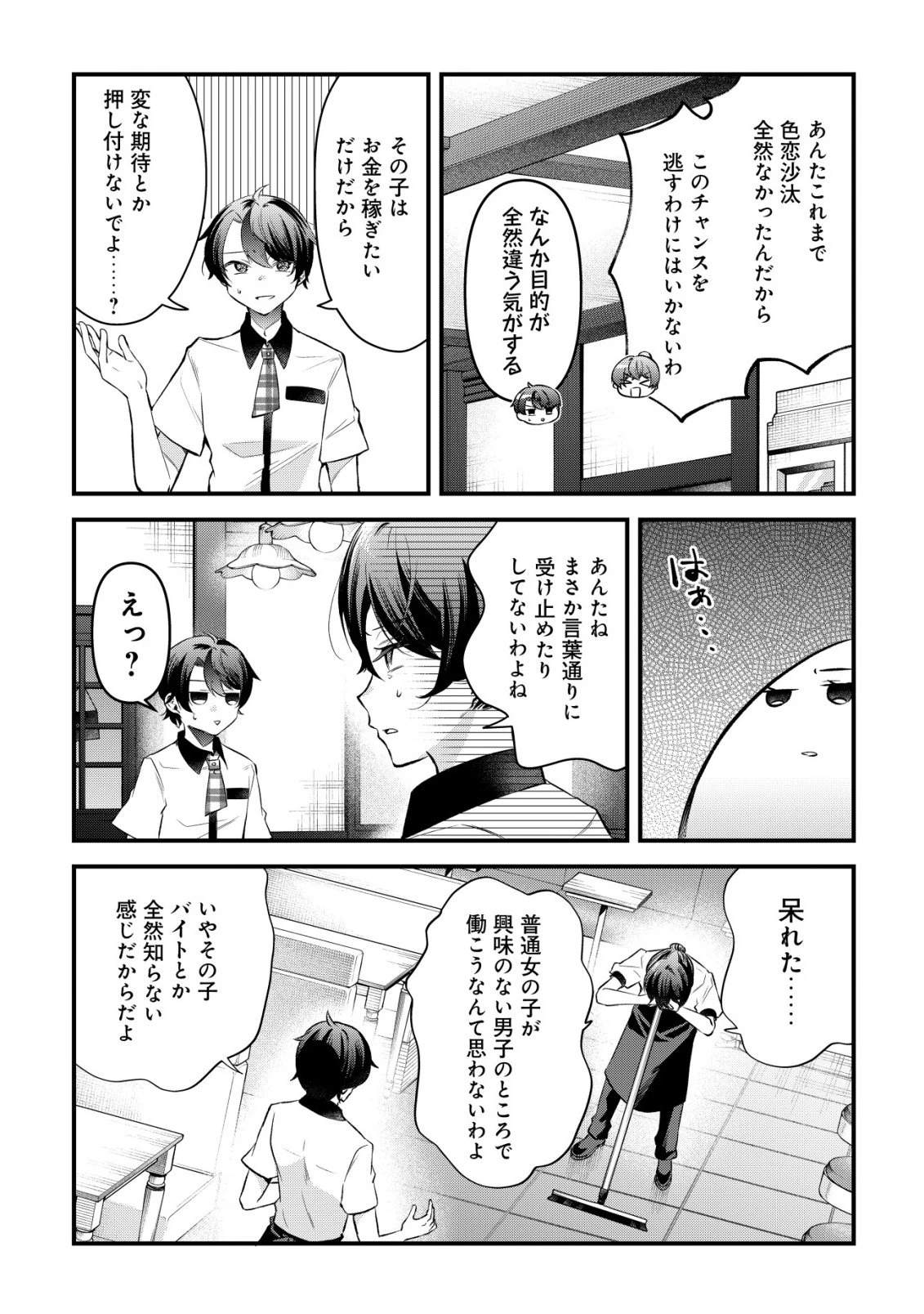 「幼馴染みがほしい」と呟いたらよく一緒に遊ぶ女友達の様子が変になったんだが 第14話 - 7