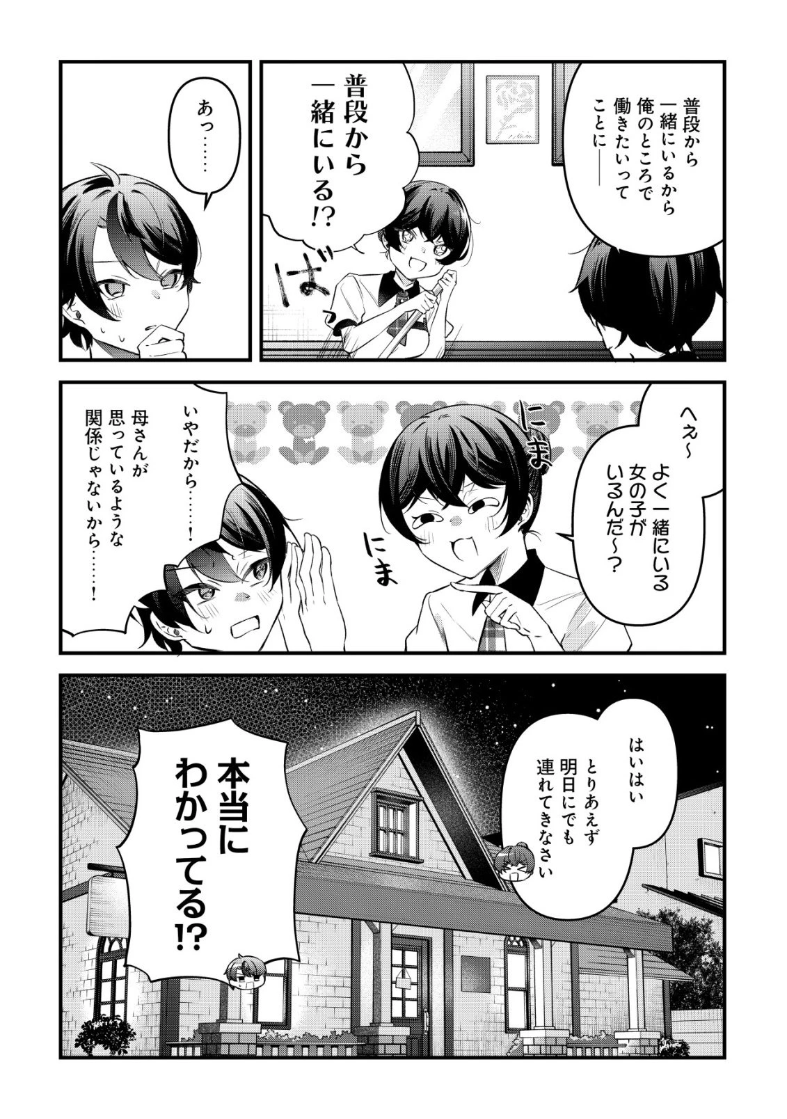 「幼馴染みがほしい」と呟いたらよく一緒に遊ぶ女友達の様子が変になったんだが 第14話 - 8