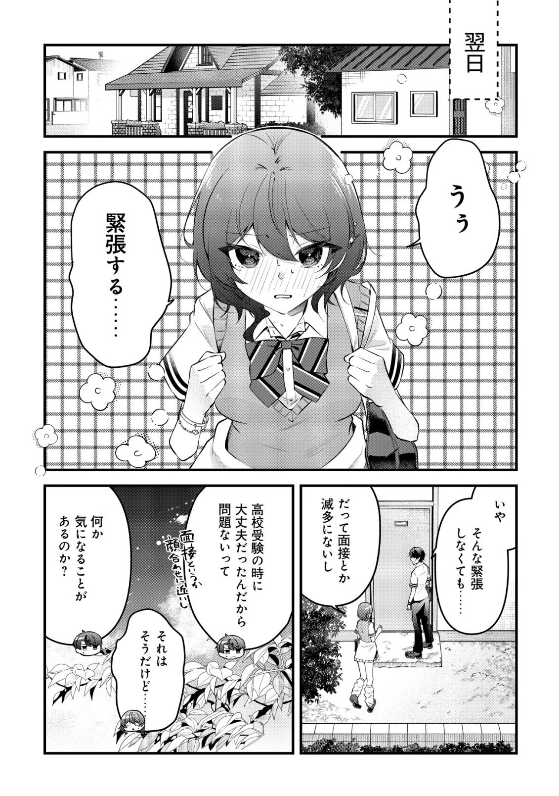 「幼馴染みがほしい」と呟いたらよく一緒に遊ぶ女友達の様子が変になったんだが 第14話 - 9