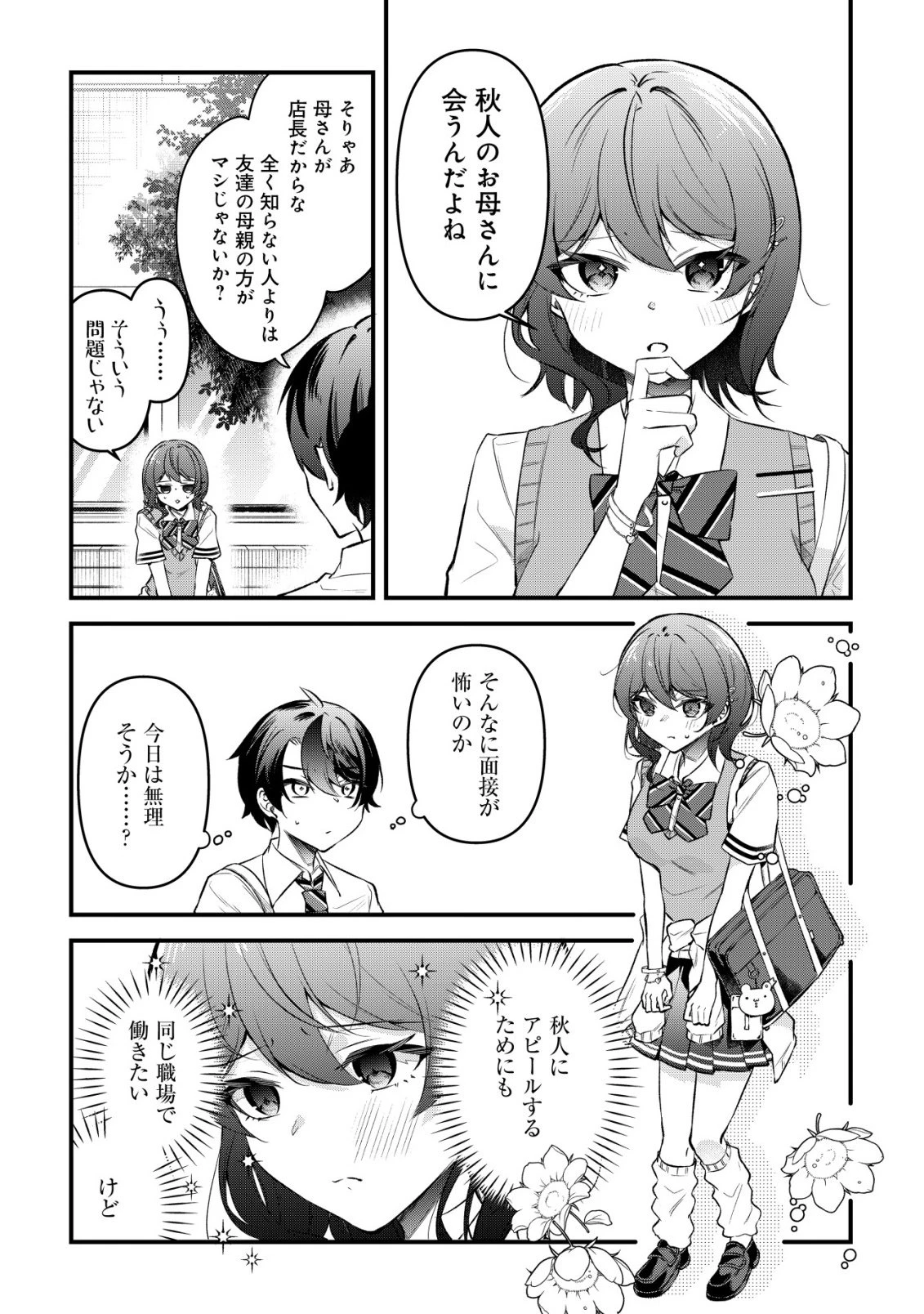 「幼馴染みがほしい」と呟いたらよく一緒に遊ぶ女友達の様子が変になったんだが 第14話 - 10