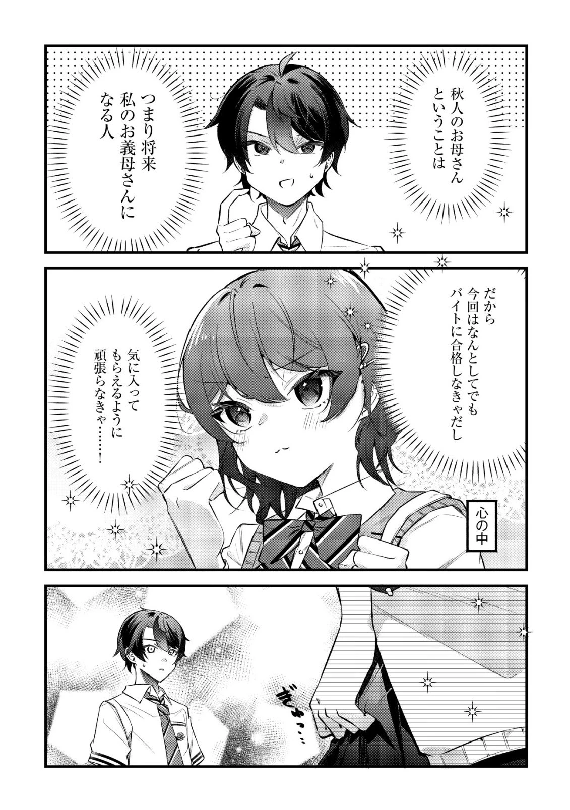 「幼馴染みがほしい」と呟いたらよく一緒に遊ぶ女友達の様子が変になったんだが 第14話 - 11