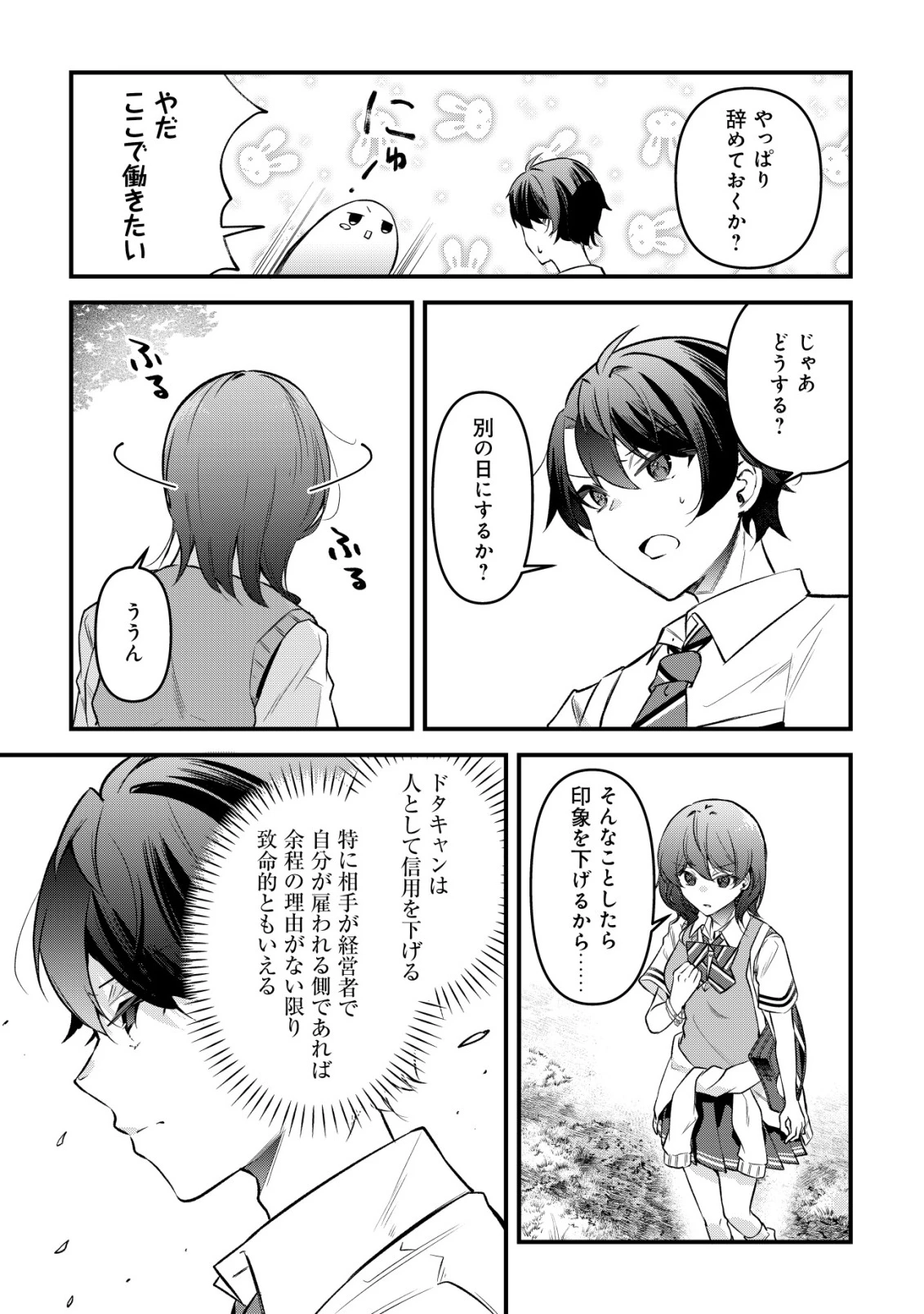 「幼馴染みがほしい」と呟いたらよく一緒に遊ぶ女友達の様子が変になったんだが 第14話 - 12