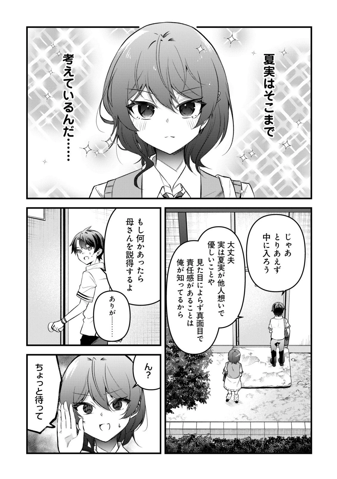 「幼馴染みがほしい」と呟いたらよく一緒に遊ぶ女友達の様子が変になったんだが 第14話 - 13