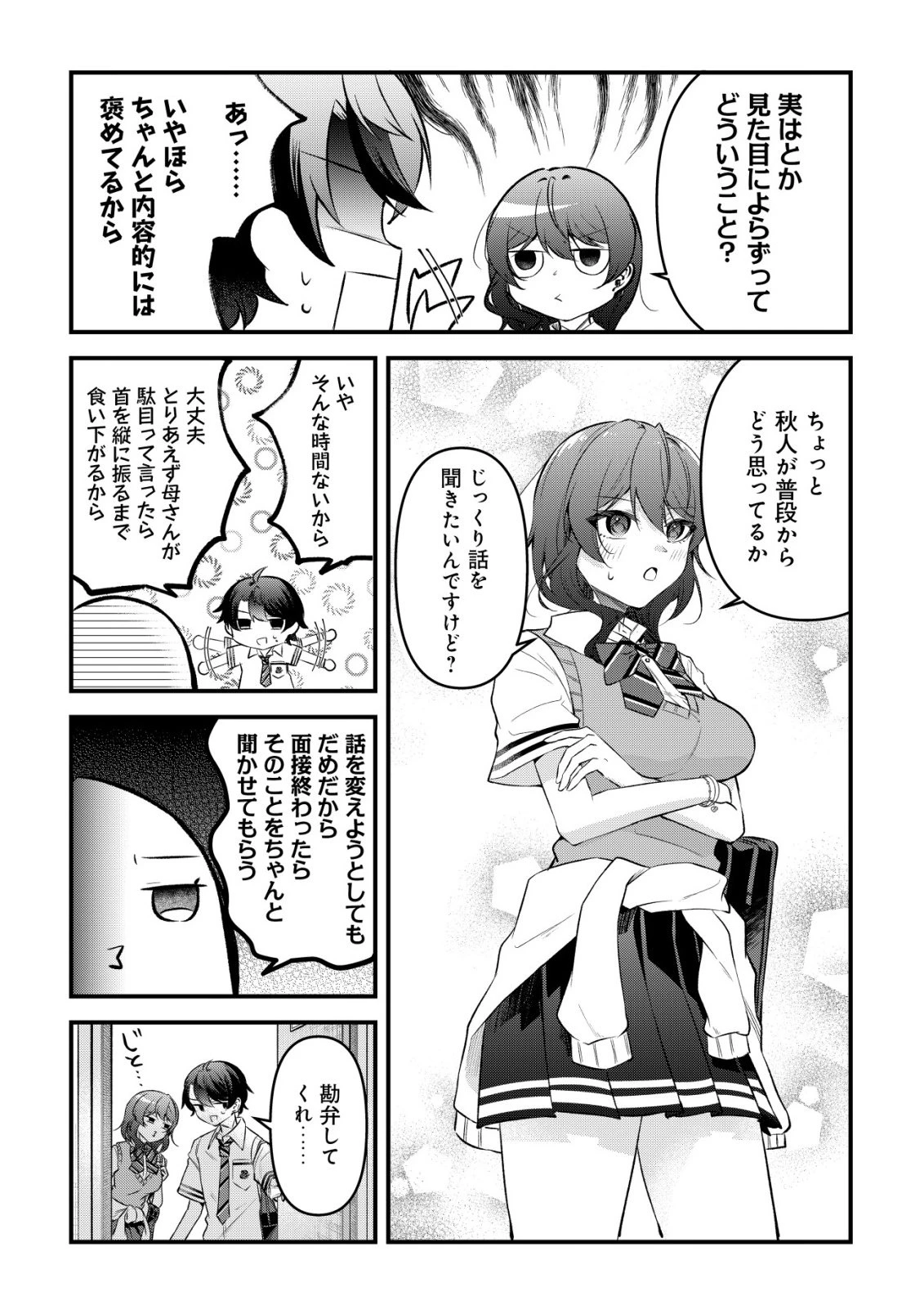 「幼馴染みがほしい」と呟いたらよく一緒に遊ぶ女友達の様子が変になったんだが 第14話 - 14