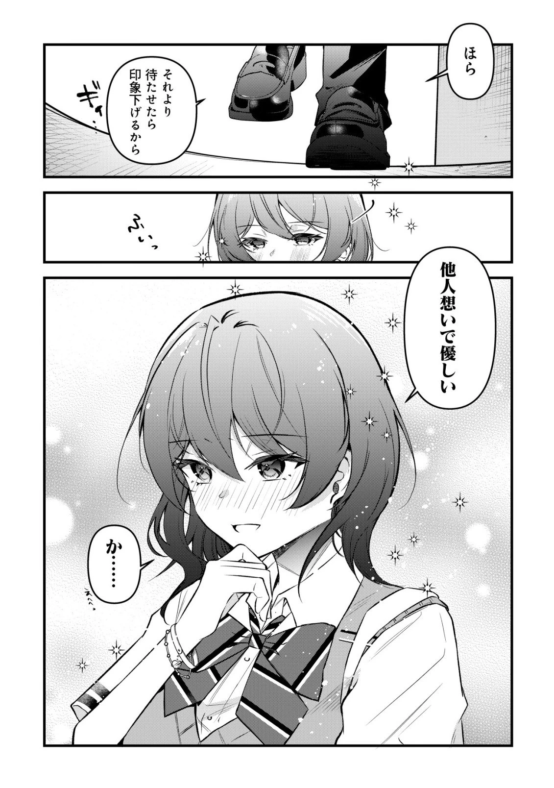 「幼馴染みがほしい」と呟いたらよく一緒に遊ぶ女友達の様子が変になったんだが 第14話 - 15