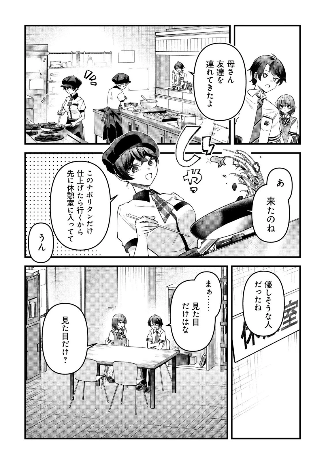 「幼馴染みがほしい」と呟いたらよく一緒に遊ぶ女友達の様子が変になったんだが 第14話 - 16