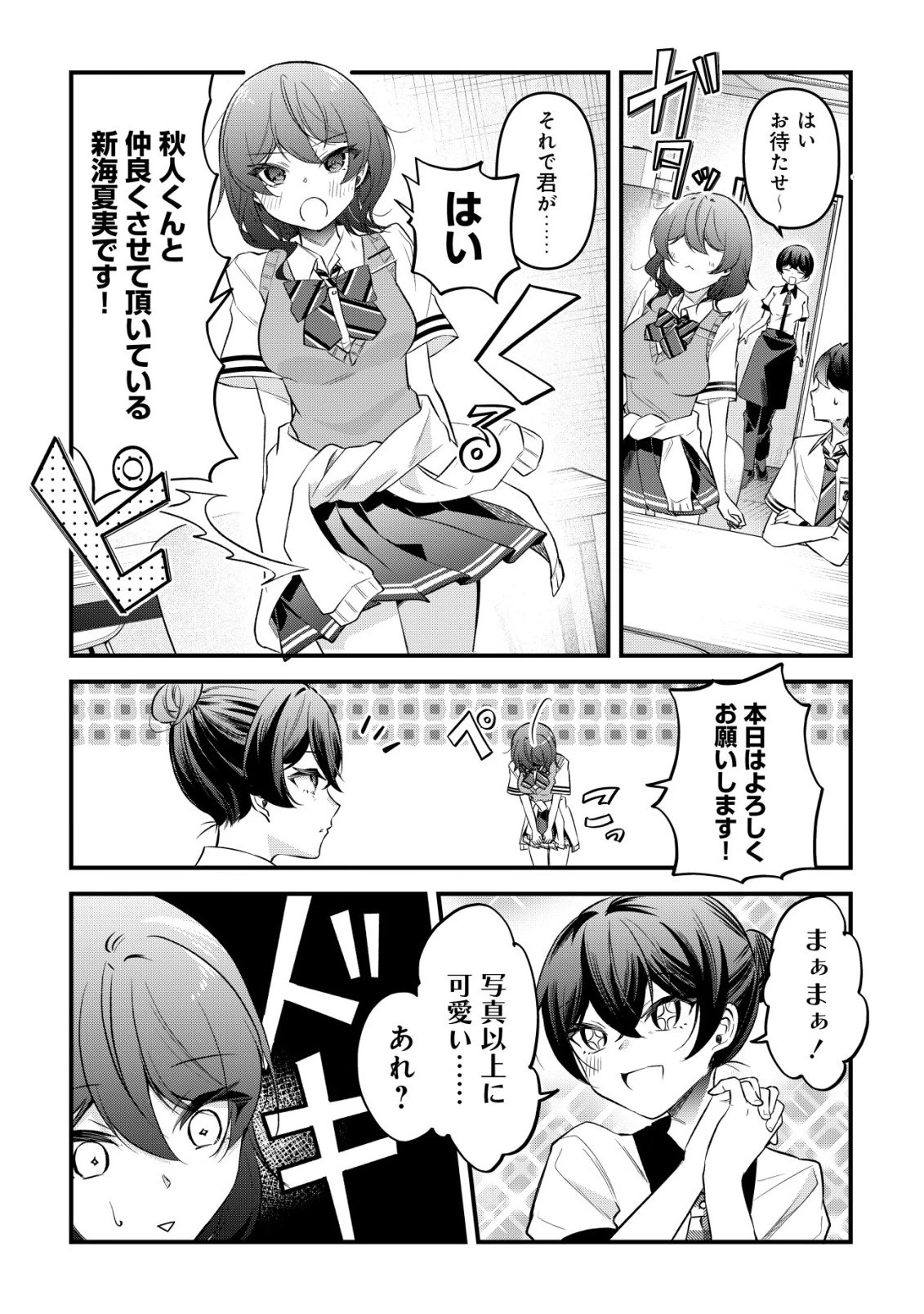 「幼馴染みがほしい」と呟いたらよく一緒に遊ぶ女友達の様子が変になったんだが 第14話 - 18