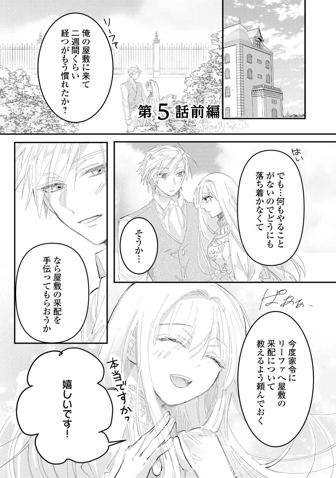 うたた寝している間に運命が変わりました。 第5話 - 1