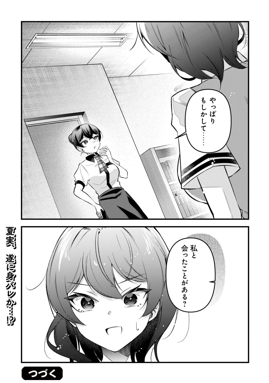 「幼馴染みがほしい」と呟いたらよく一緒に遊ぶ女友達の様子が変になったんだが 第14話 - 19