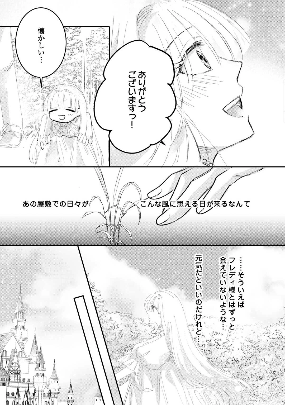 うたた寝している間に運命が変わりました。 第5話 - 3