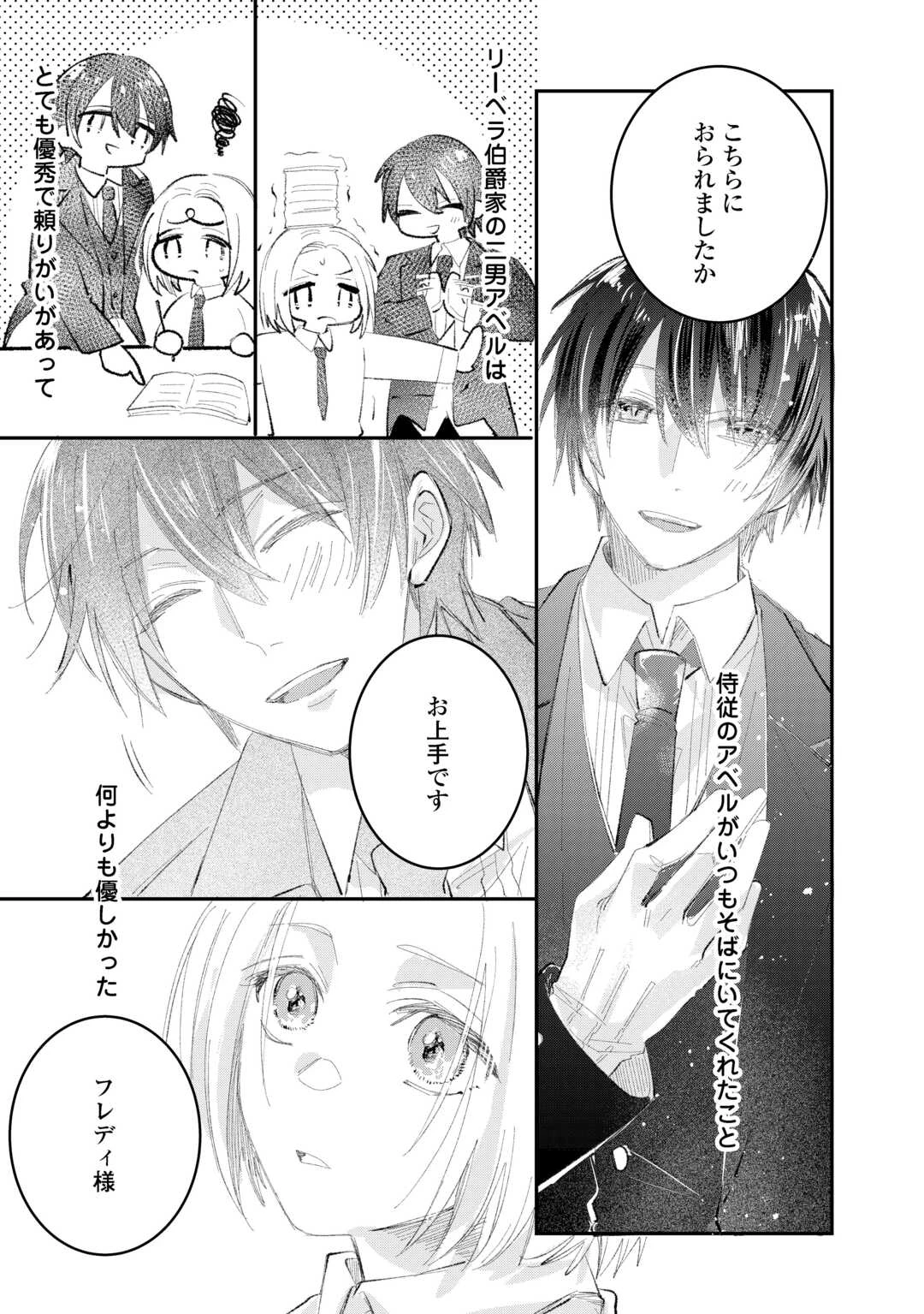 うたた寝している間に運命が変わりました。 第5話 - 5