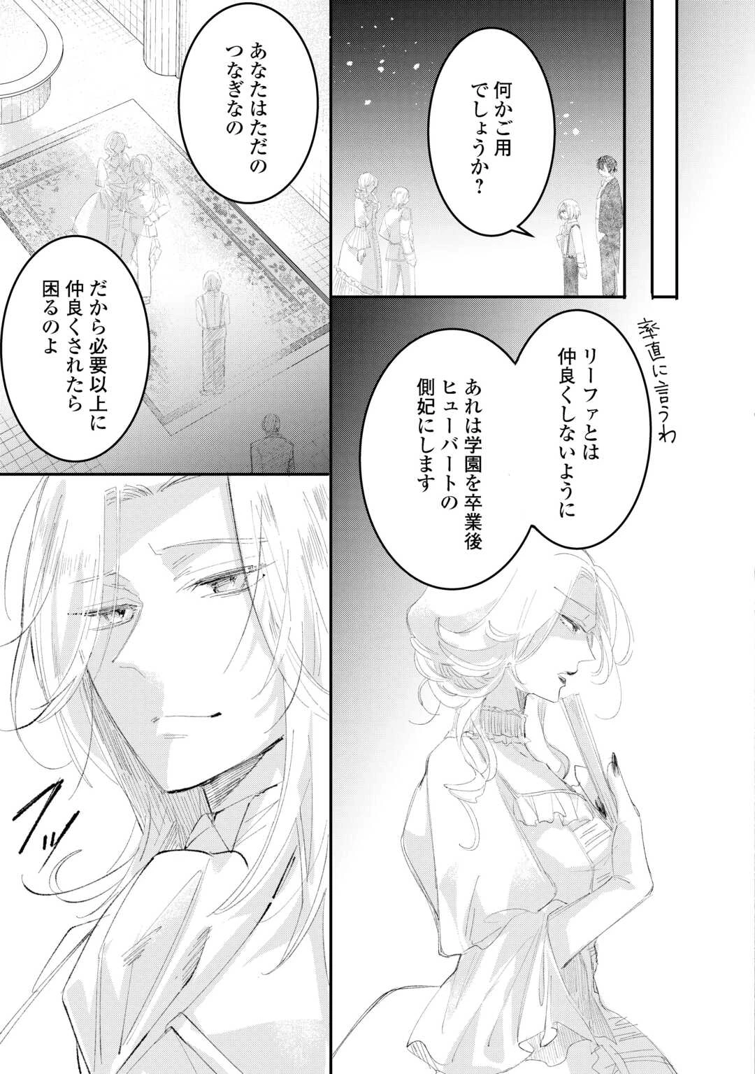 うたた寝している間に運命が変わりました。 第5話 - 9