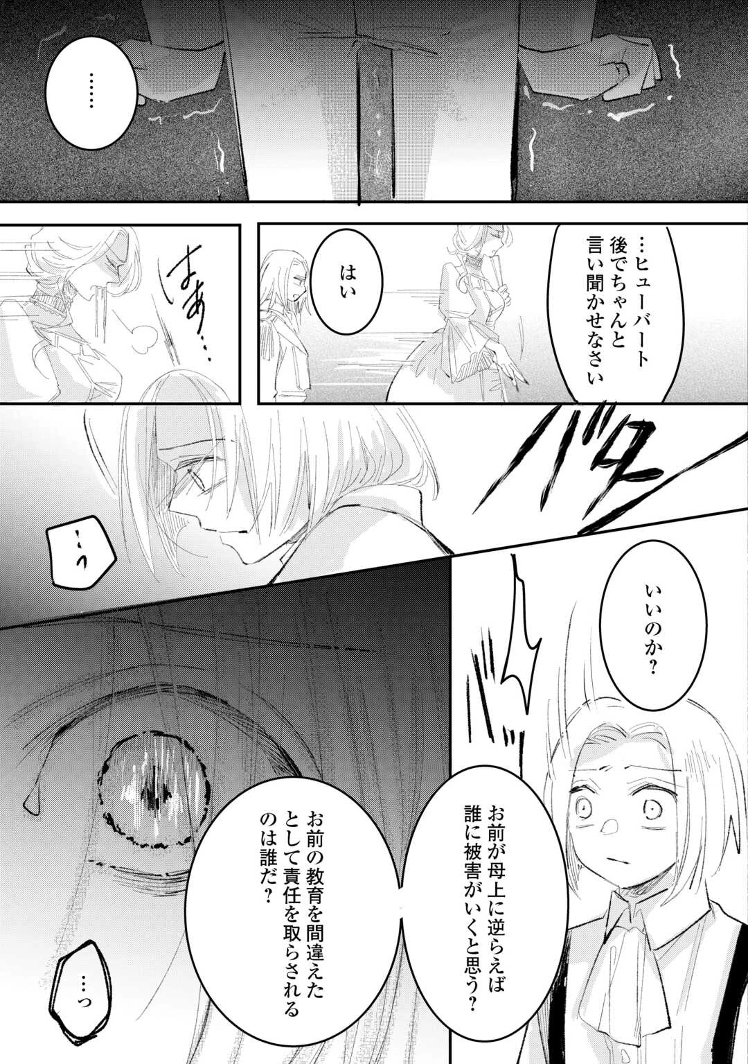 うたた寝している間に運命が変わりました。 第5話 - 11