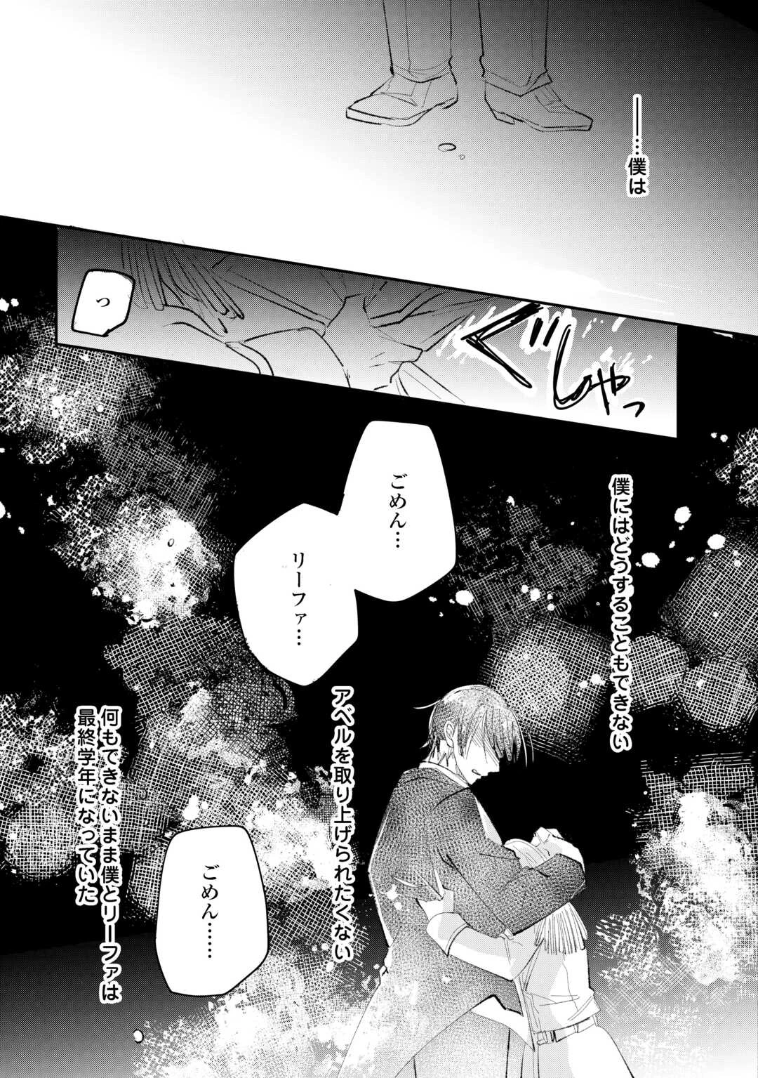 うたた寝している間に運命が変わりました。 第5話 - 15