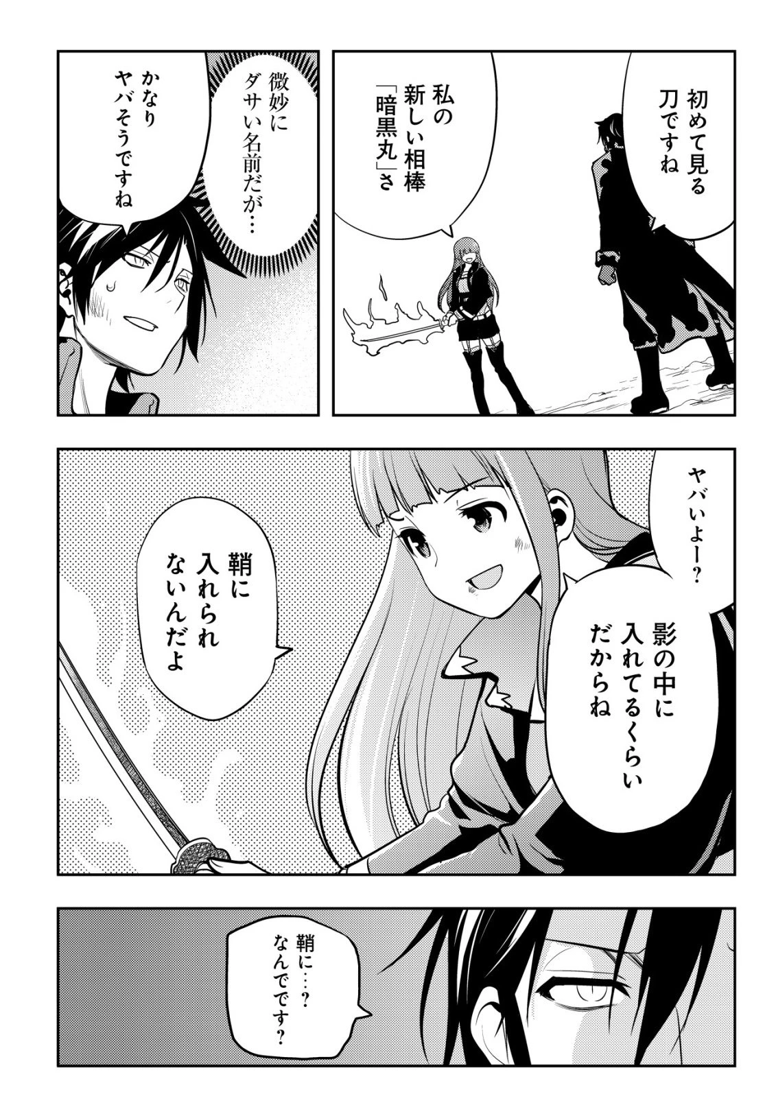 追放された不遇職『テイマー』ですが、2つ目の職業が万能職『配合術師』だったので俺だけの最強パーティを作ります 第24話 - 3