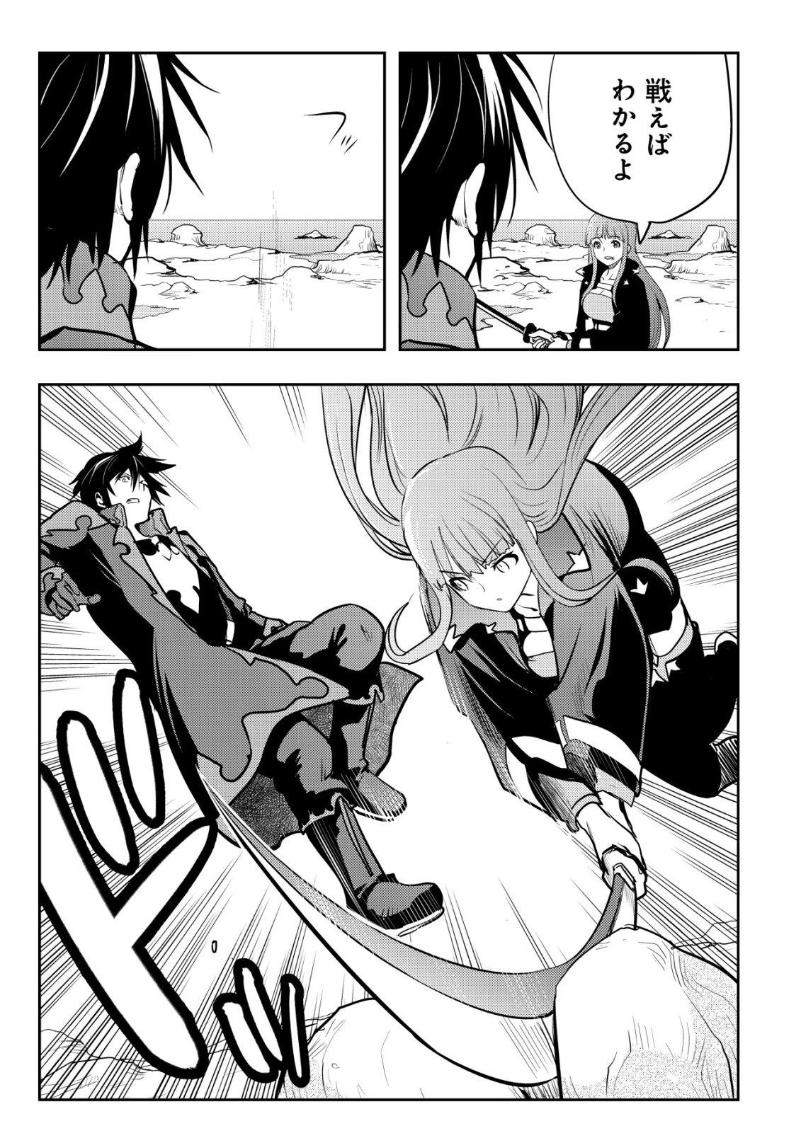 追放された不遇職『テイマー』ですが、2つ目の職業が万能職『配合術師』だったので俺だけの最強パーティを作ります 第24話 - 4