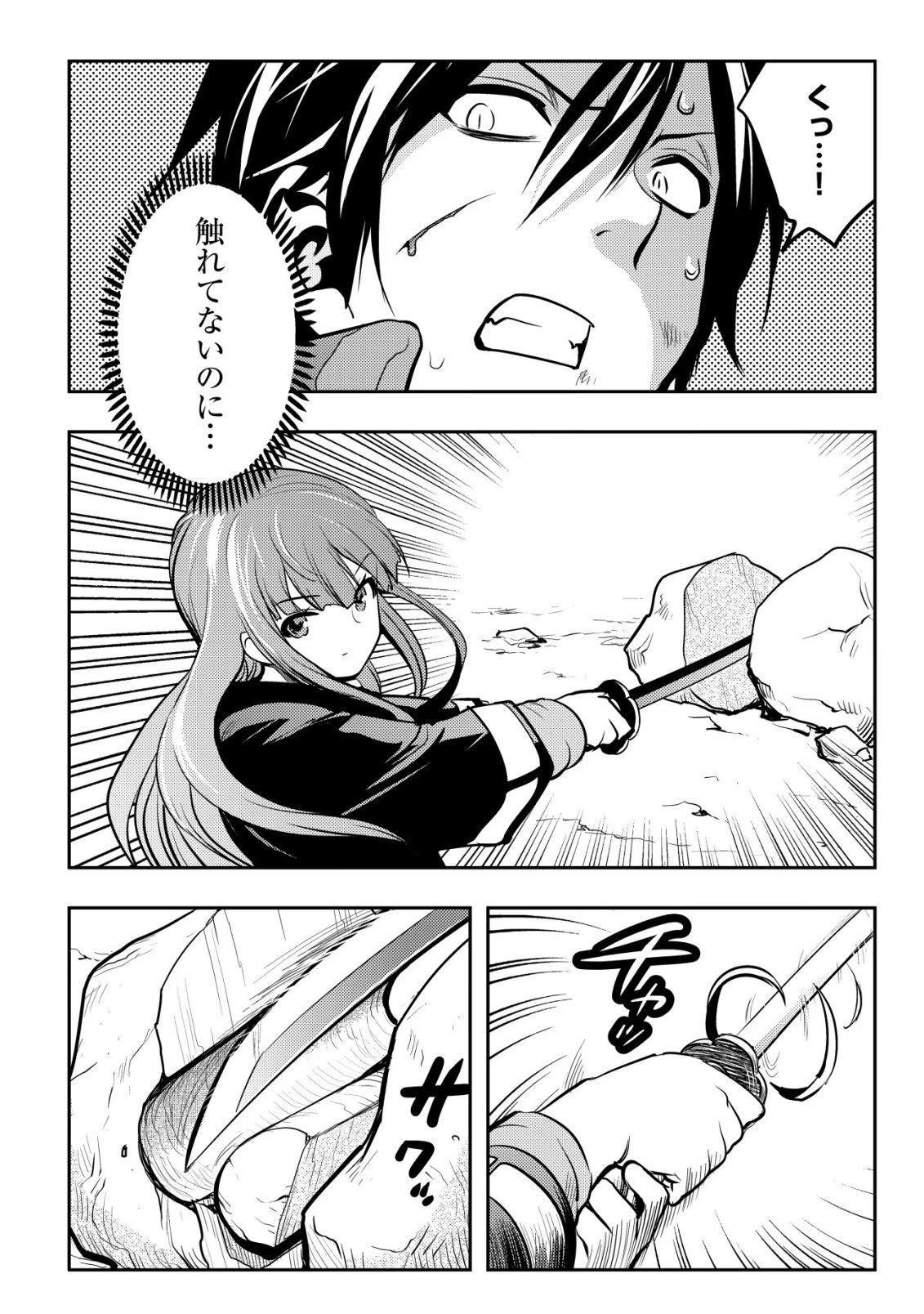 追放された不遇職『テイマー』ですが、2つ目の職業が万能職『配合術師』だったので俺だけの最強パーティを作ります 第24話 - 5