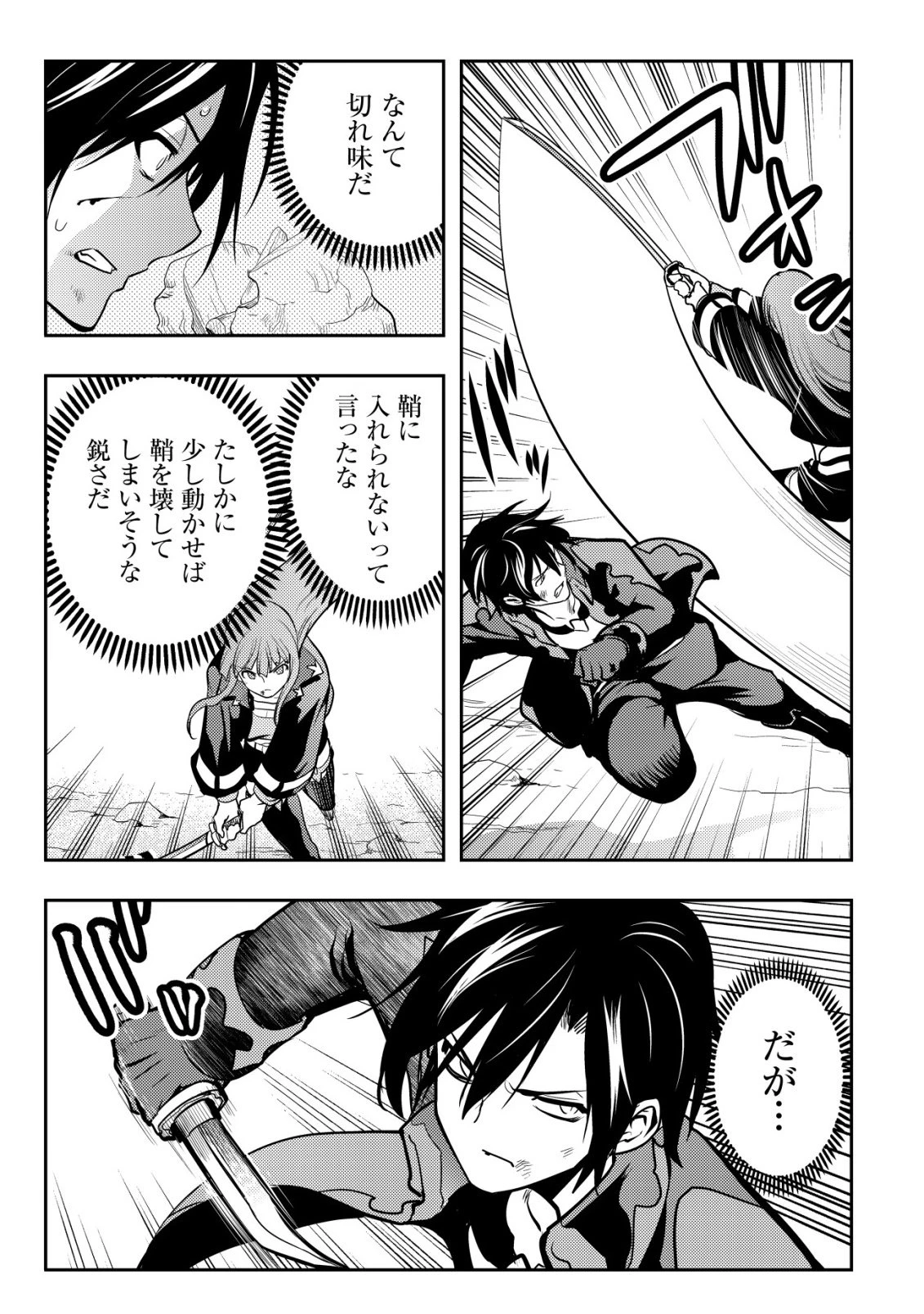 追放された不遇職『テイマー』ですが、2つ目の職業が万能職『配合術師』だったので俺だけの最強パーティを作ります 第24話 - 6