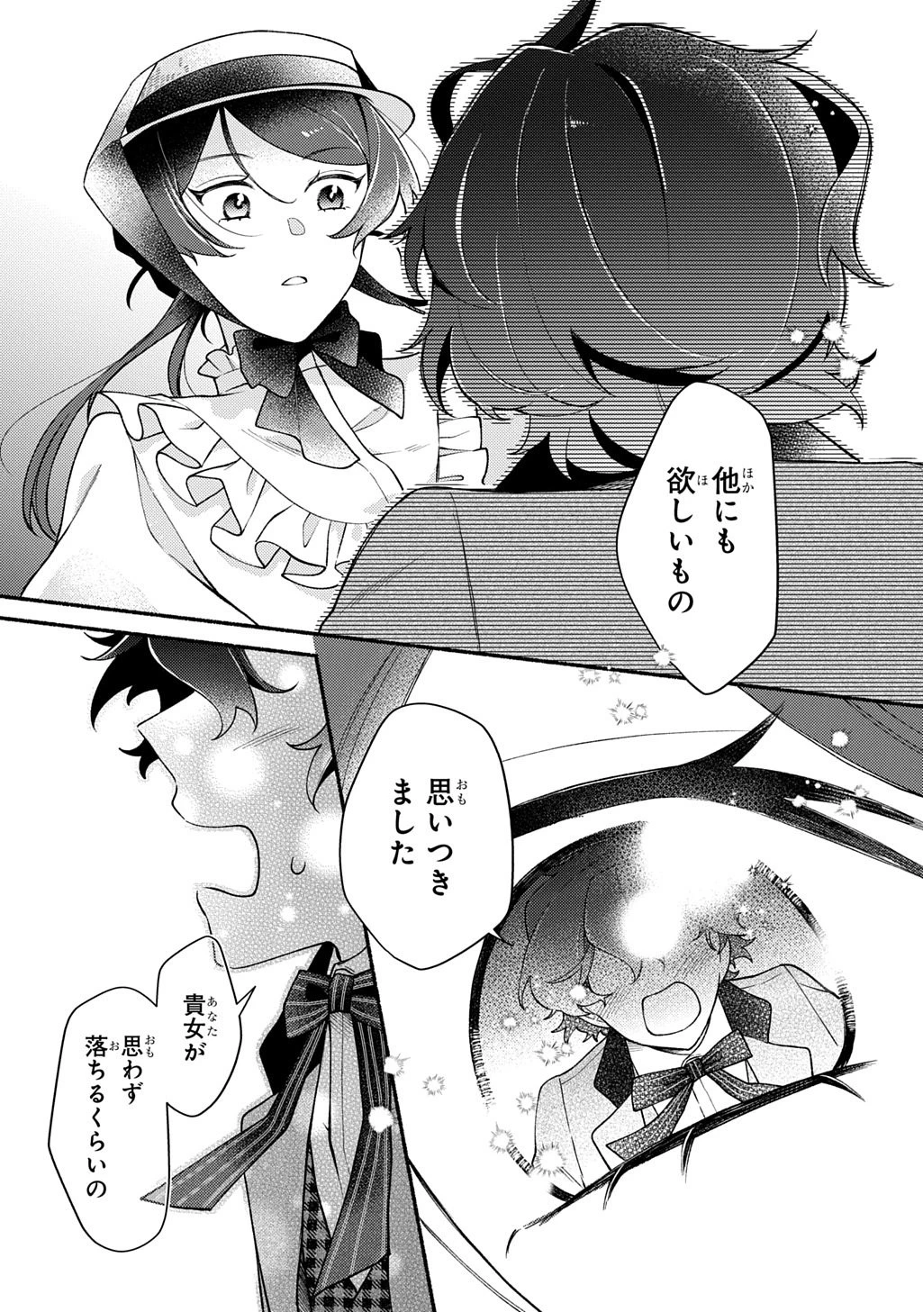 夜明けの貴公子は行き遅れの太陽に恋焦がれる THE COMIC 第5話 - 1